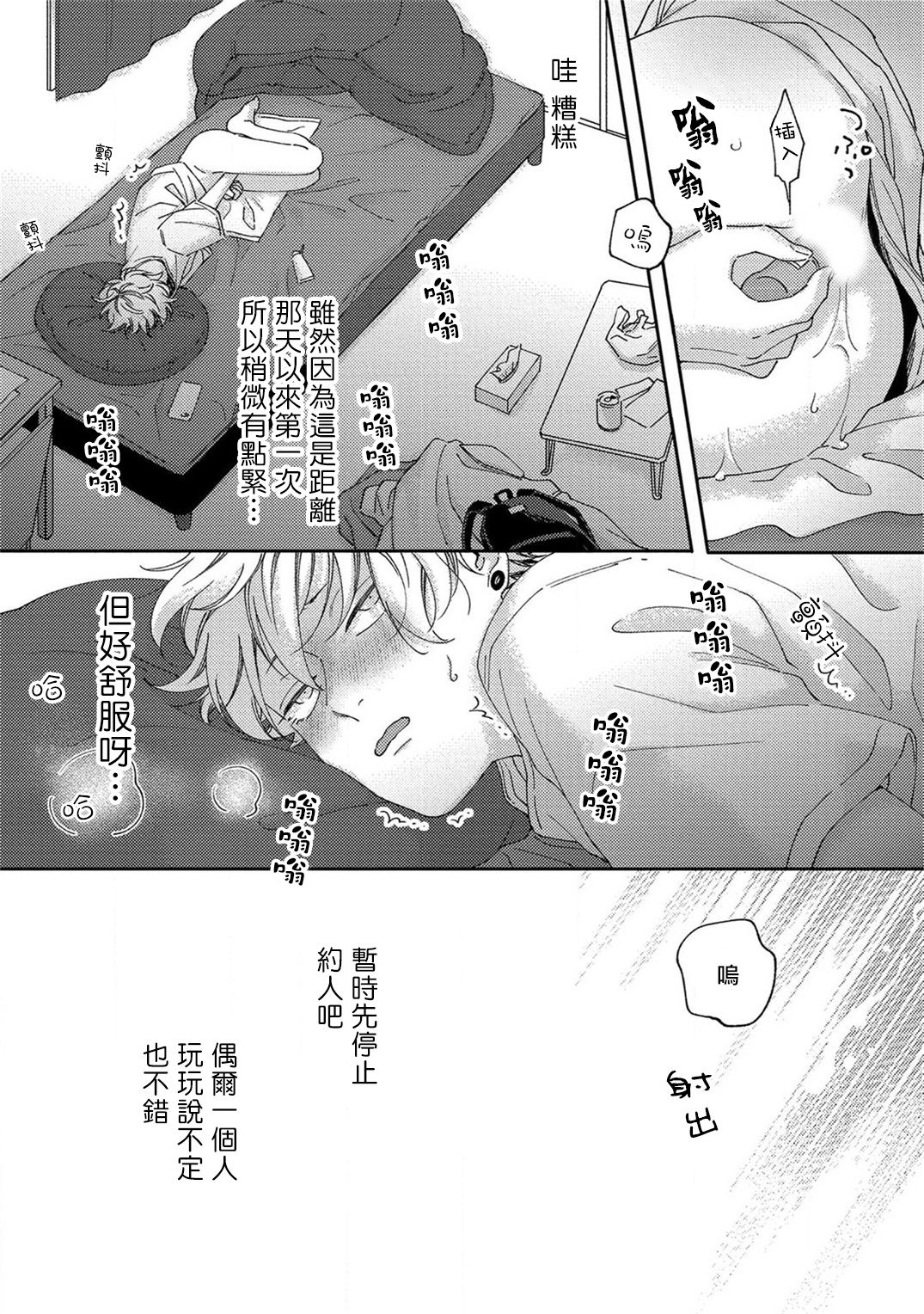 Sex Drop | 情爱下坠 Ch. 1-4 - Page 53