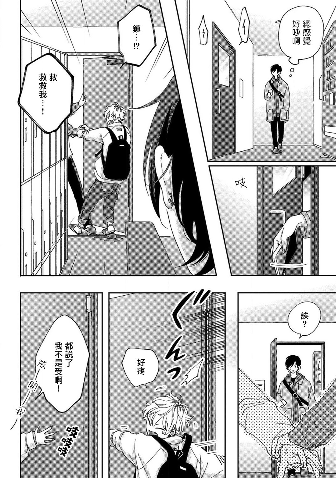 Sex Drop | 情爱下坠 Ch. 1-4 - Page 65