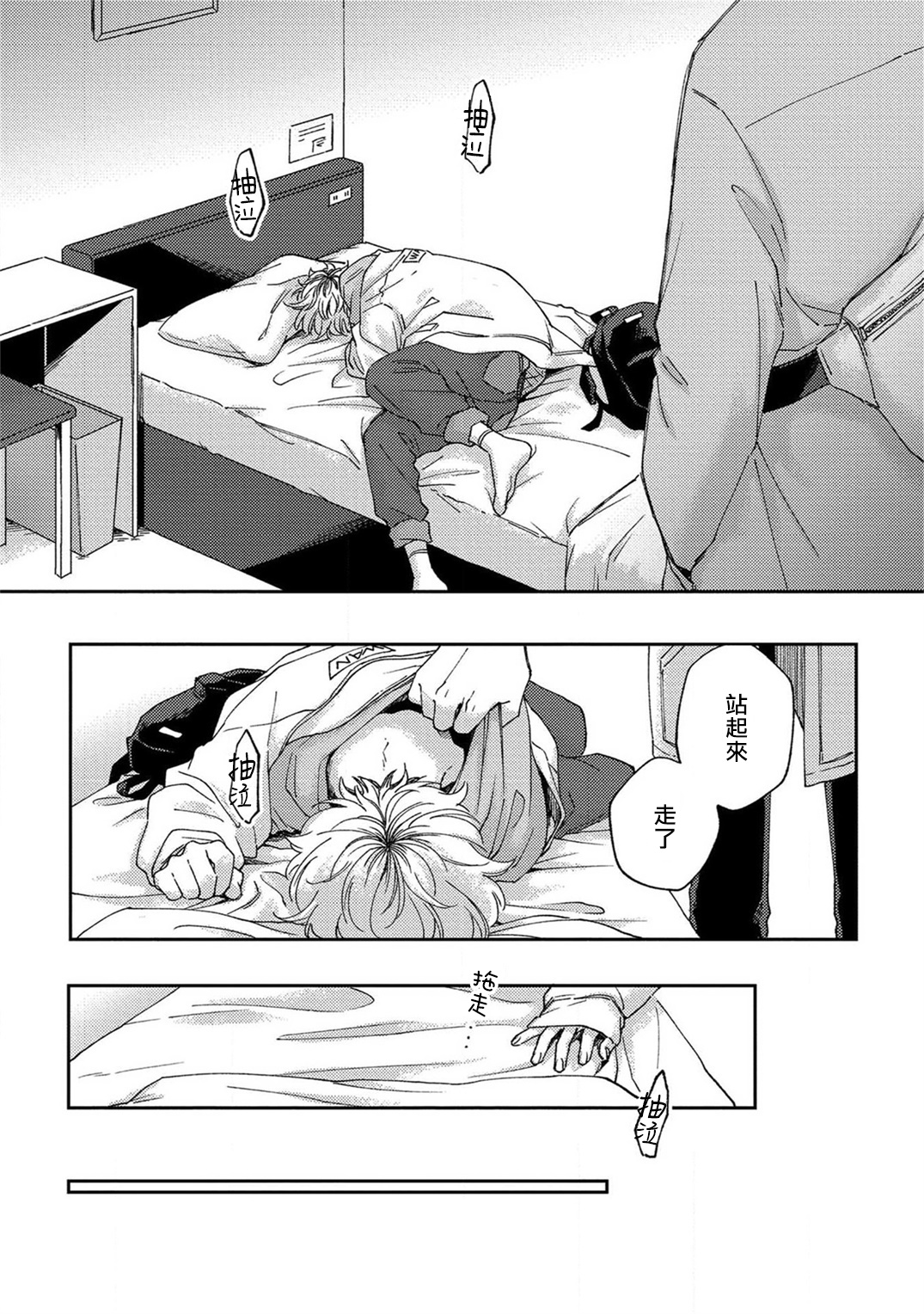 Sex Drop | 情爱下坠 Ch. 1-4 - Page 69