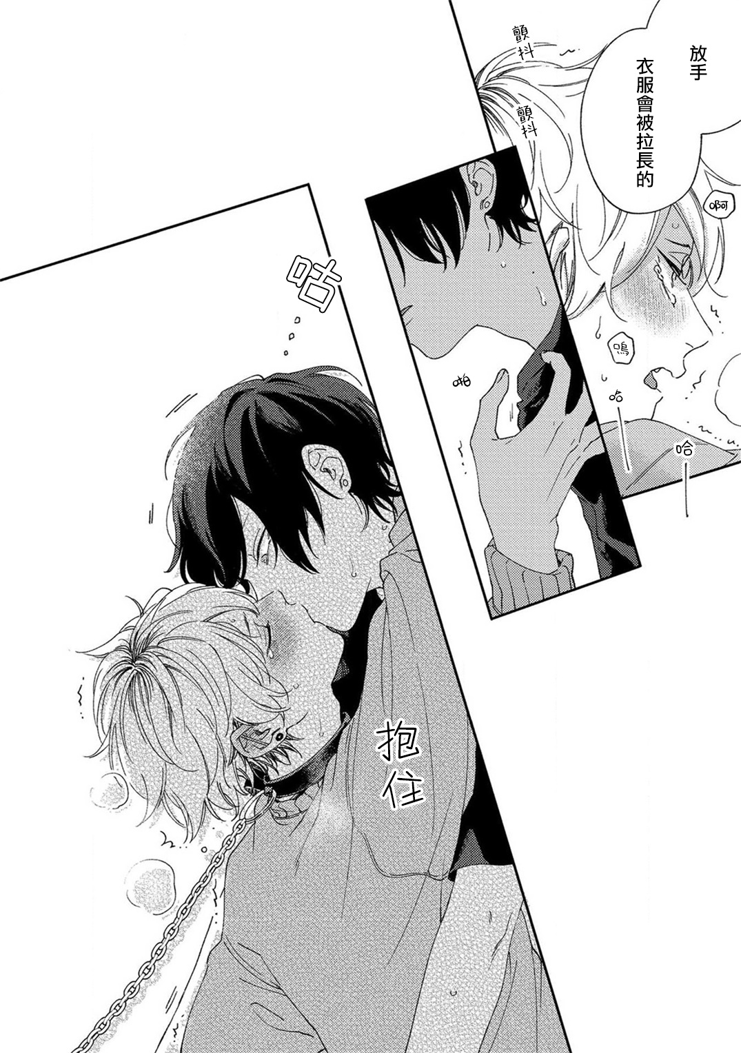 Sex Drop | 情爱下坠 Ch. 1-4 - Page 79