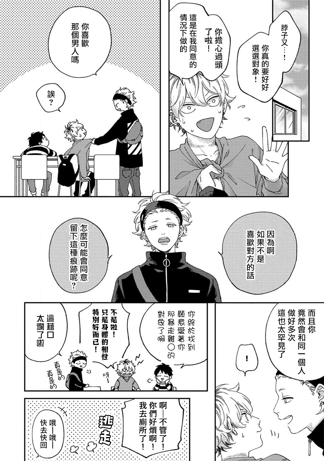 Sex Drop | 情爱下坠 Ch. 1-4 - Page 83