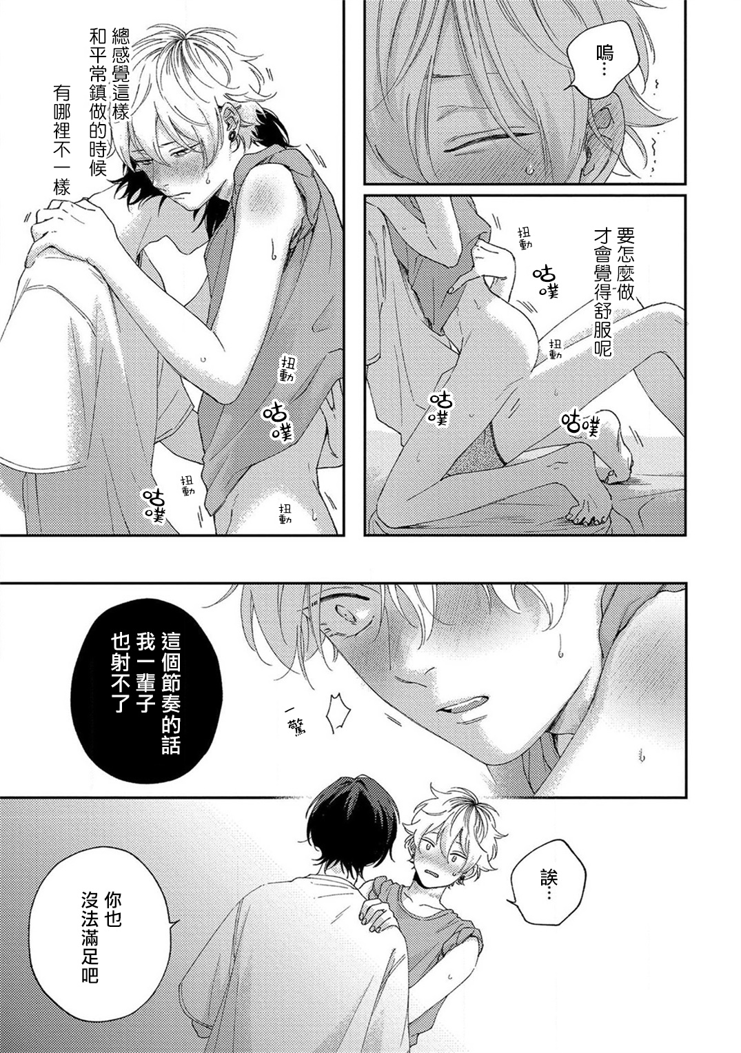 Sex Drop | 情爱下坠 Ch. 1-4 - Page 95