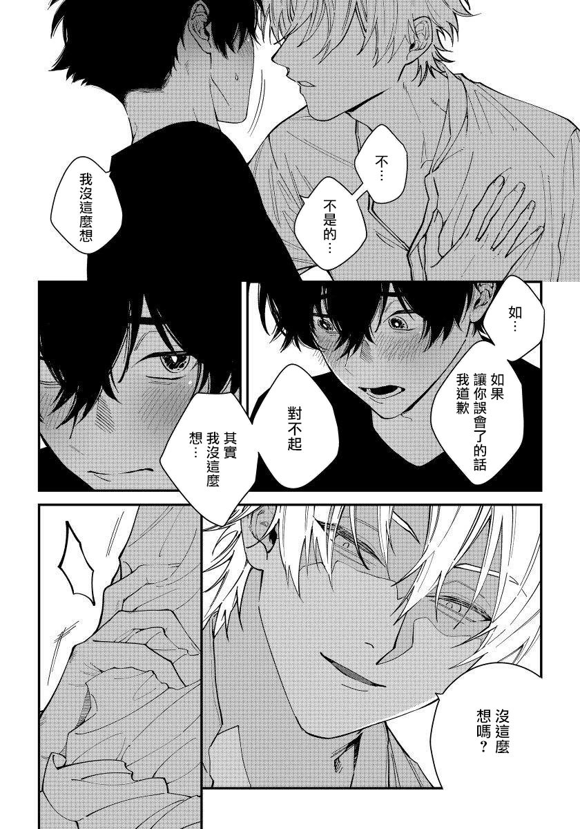 Shitto wa Ai wo Kumoraseru | 嫉妒让爱蒙上阴翳 Ch. 1-3 - Page 24