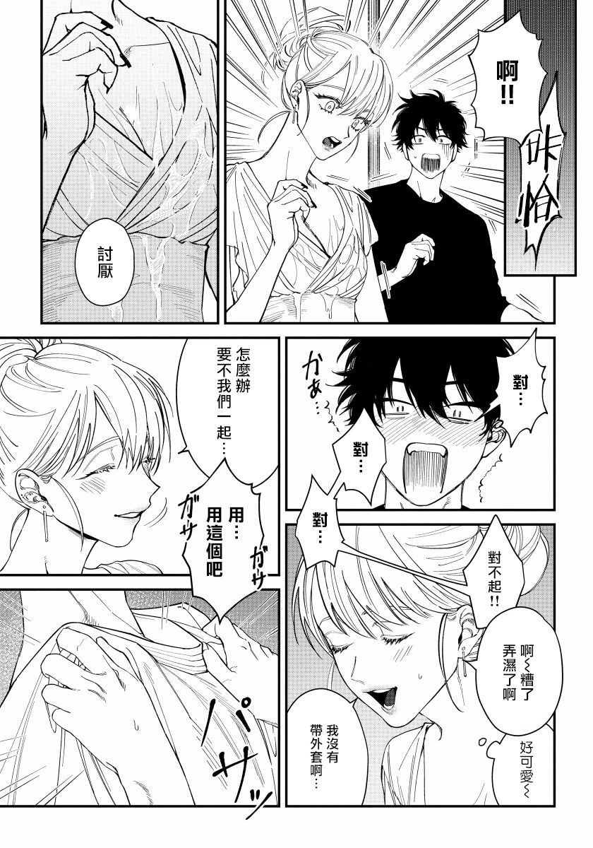 Shitto wa Ai wo Kumoraseru | 嫉妒让爱蒙上阴翳 Ch. 1-3 - Page 30