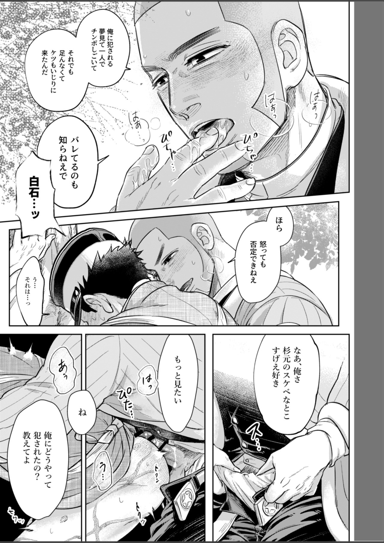 Masayume - Page 13