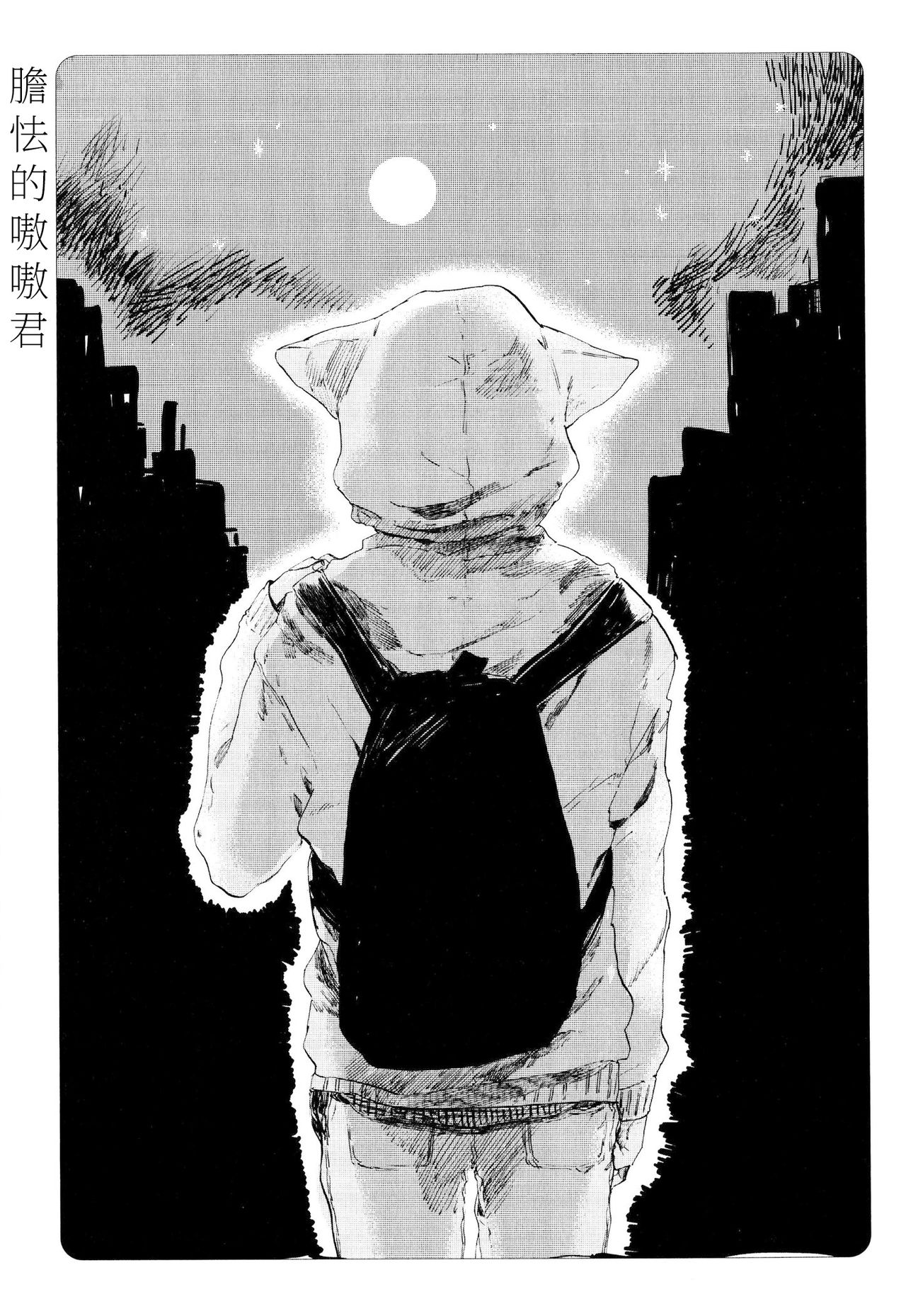 Yoku Mite, Sensei | 好好看着、老师 - Page 117