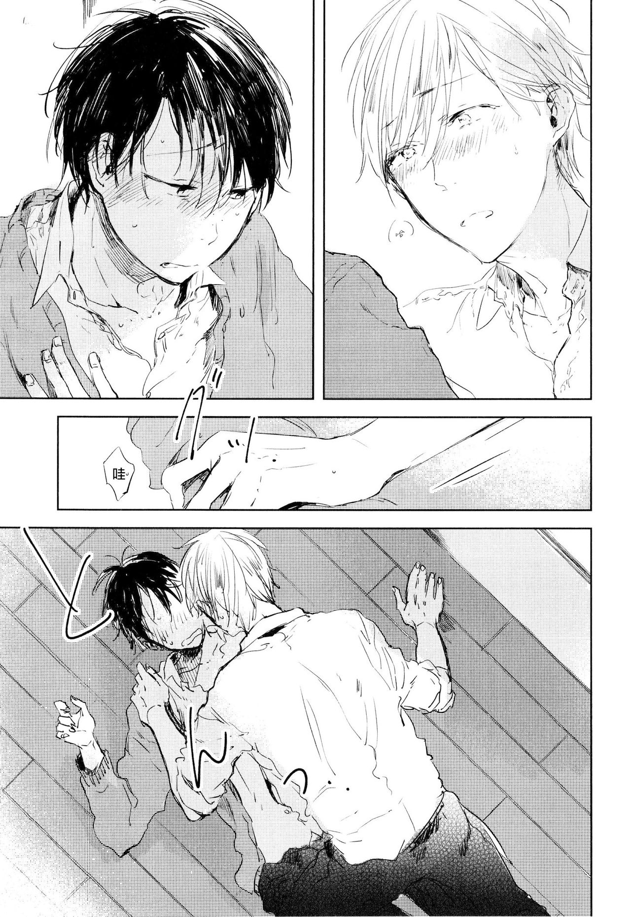 Yoku Mite, Sensei | 好好看着、老师 - Page 121