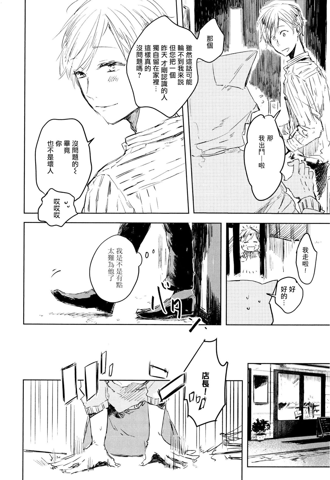 Yoku Mite, Sensei | 好好看着、老师 - Page 134