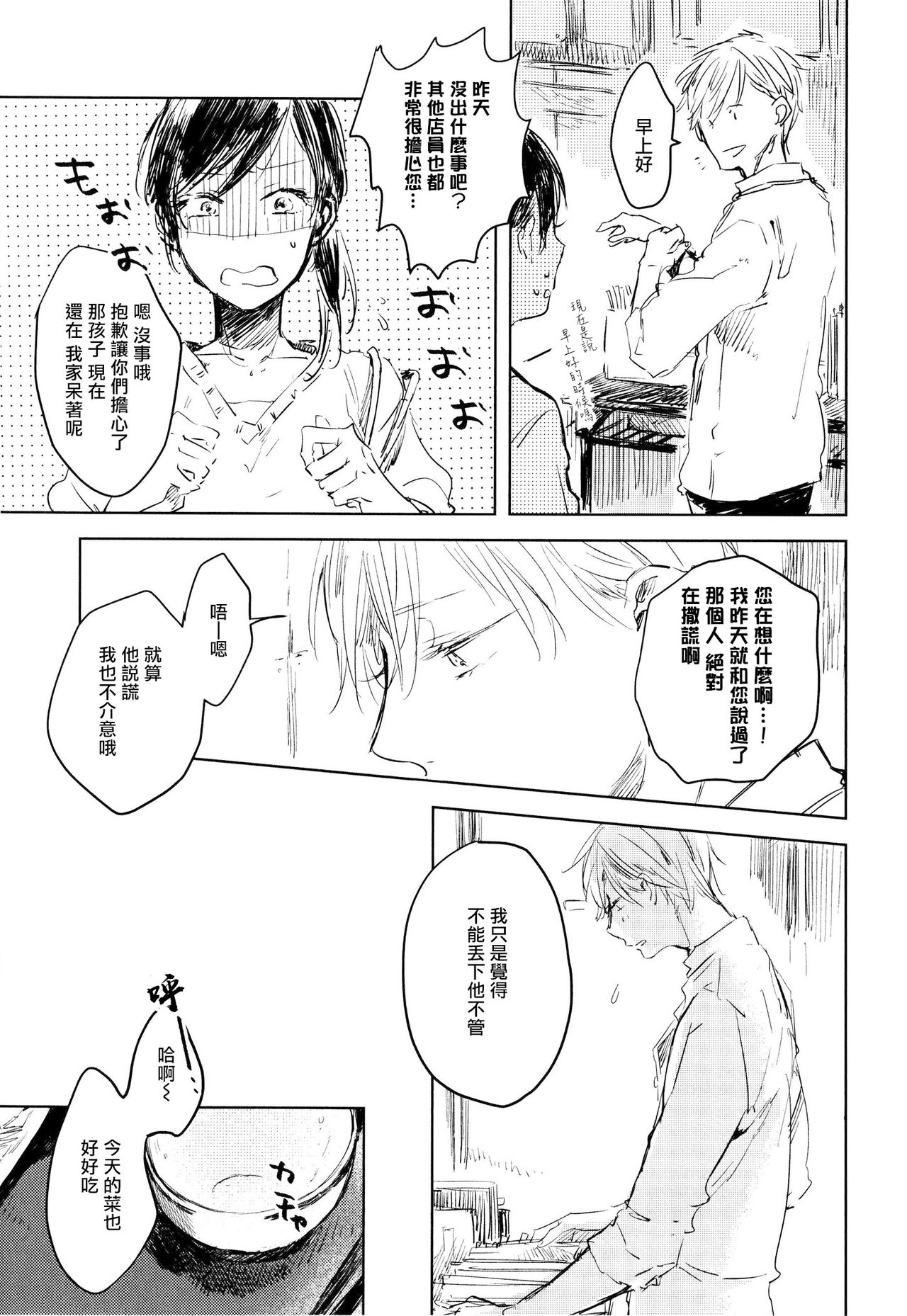 Yoku Mite, Sensei | 好好看着、老师 - Page 135