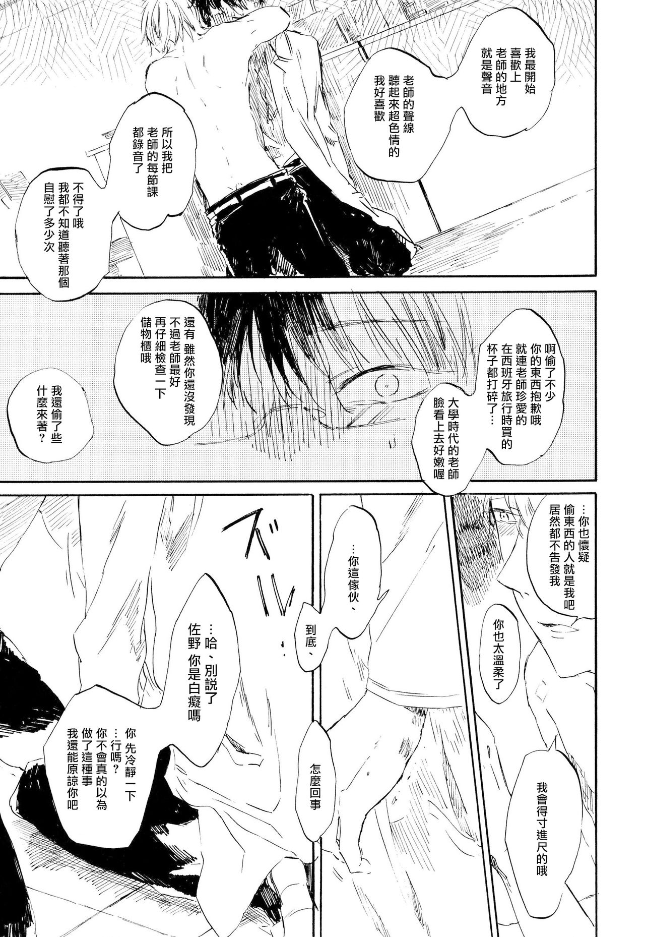 Yoku Mite, Sensei | 好好看着、老师 - Page 32