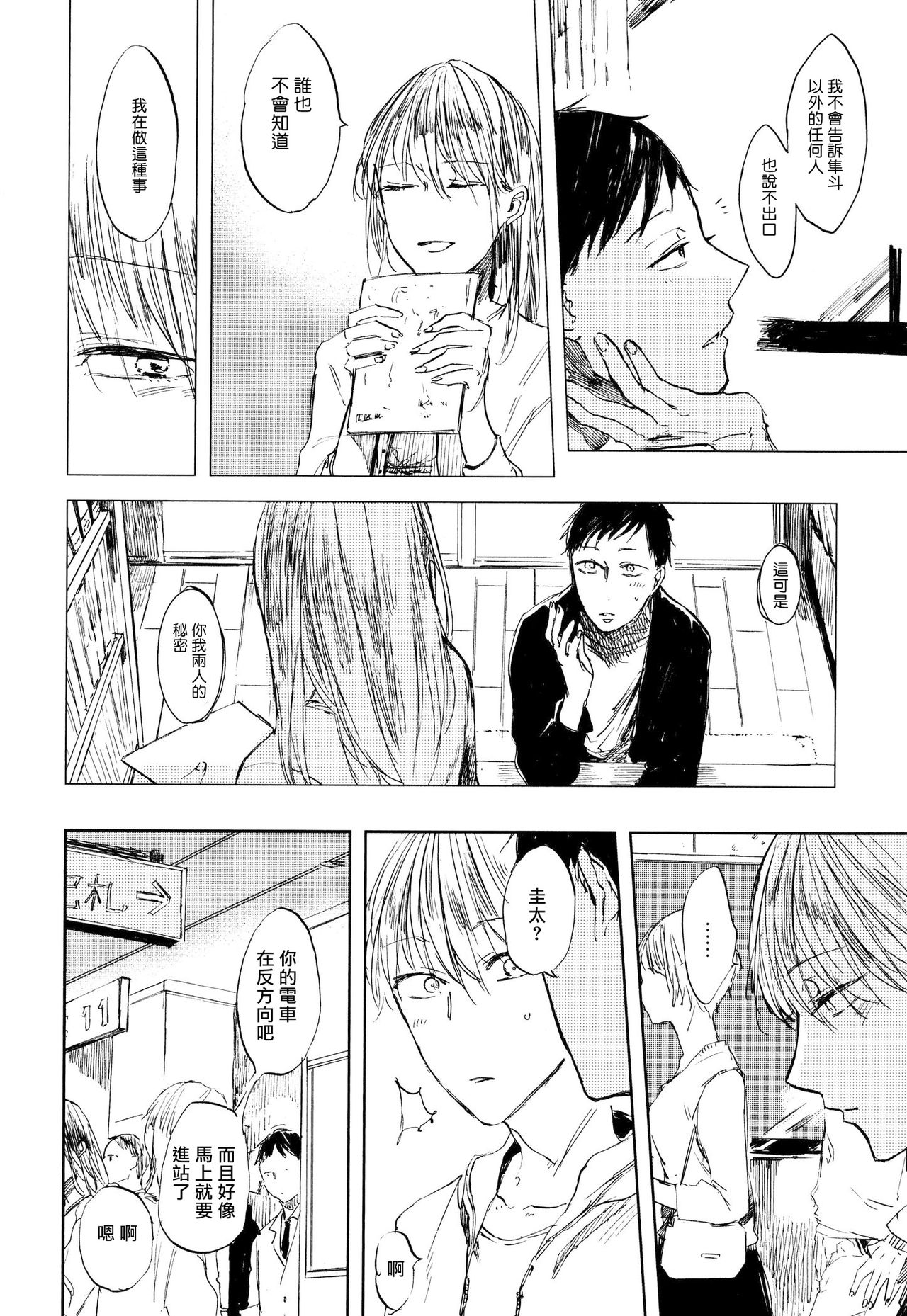 Yoku Mite, Sensei | 好好看着、老师 - Page 50