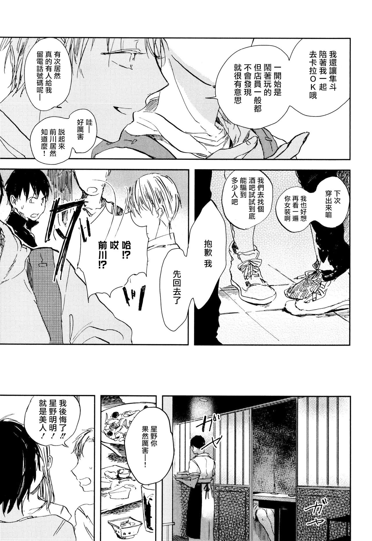 Yoku Mite, Sensei | 好好看着、老师 - Page 59