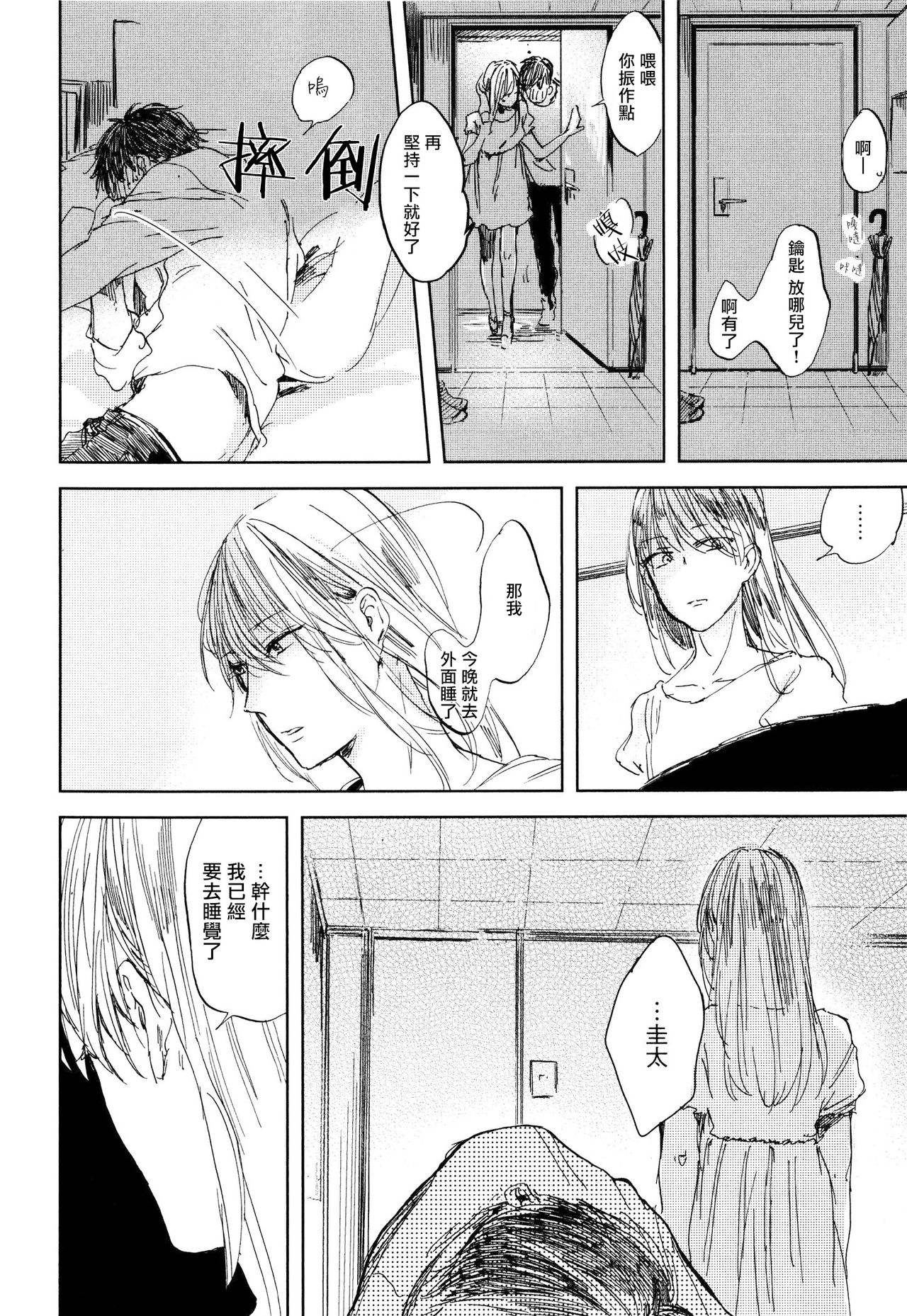 Yoku Mite, Sensei | 好好看着、老师 - Page 62