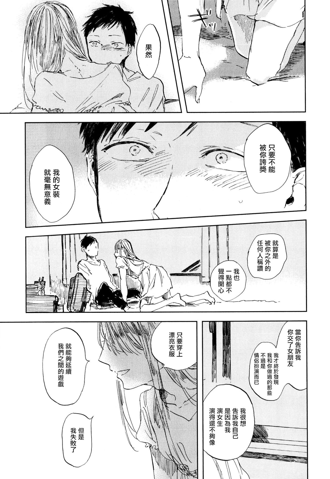 Yoku Mite, Sensei | 好好看着、老师 - Page 65