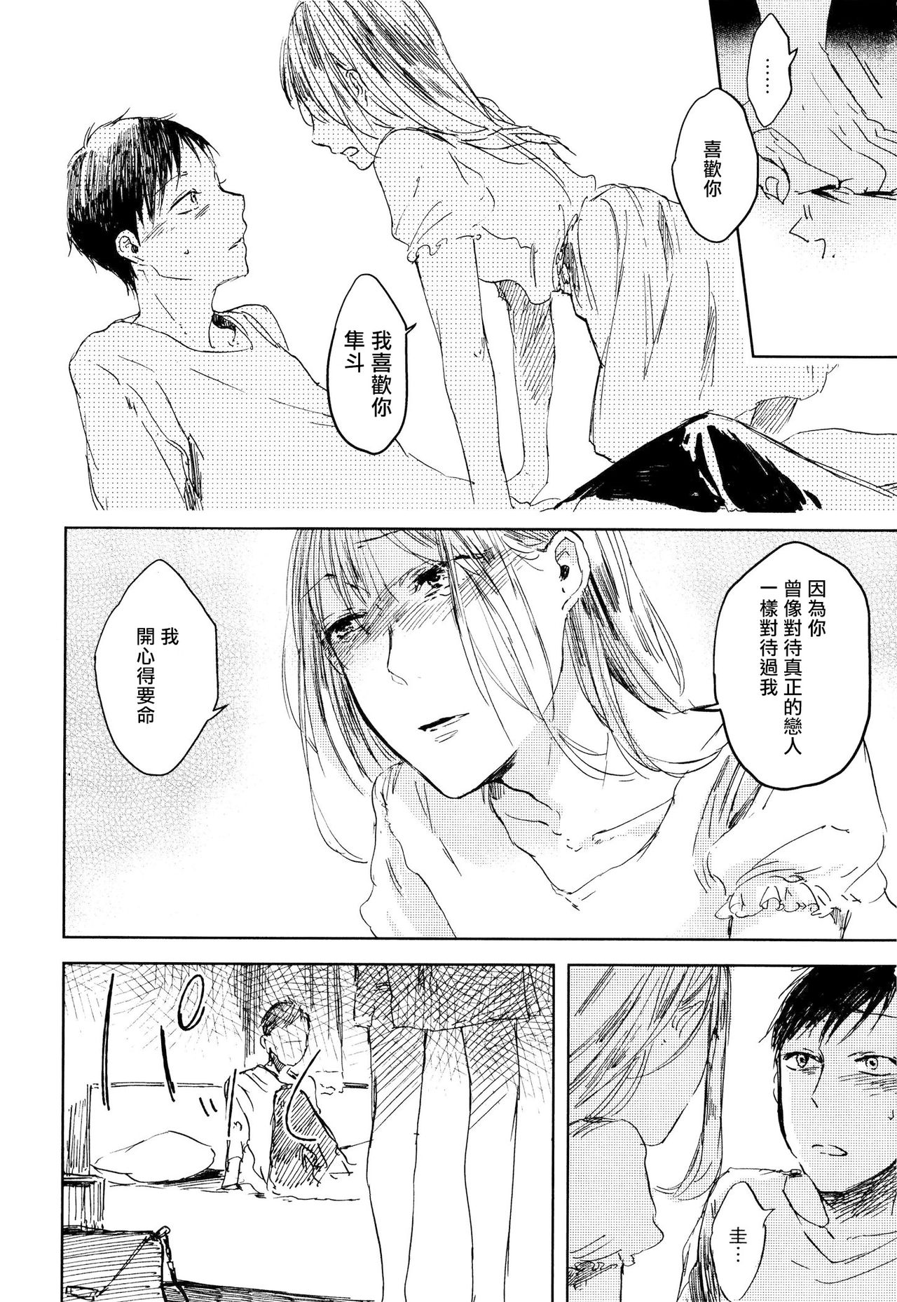 Yoku Mite, Sensei | 好好看着、老师 - Page 66