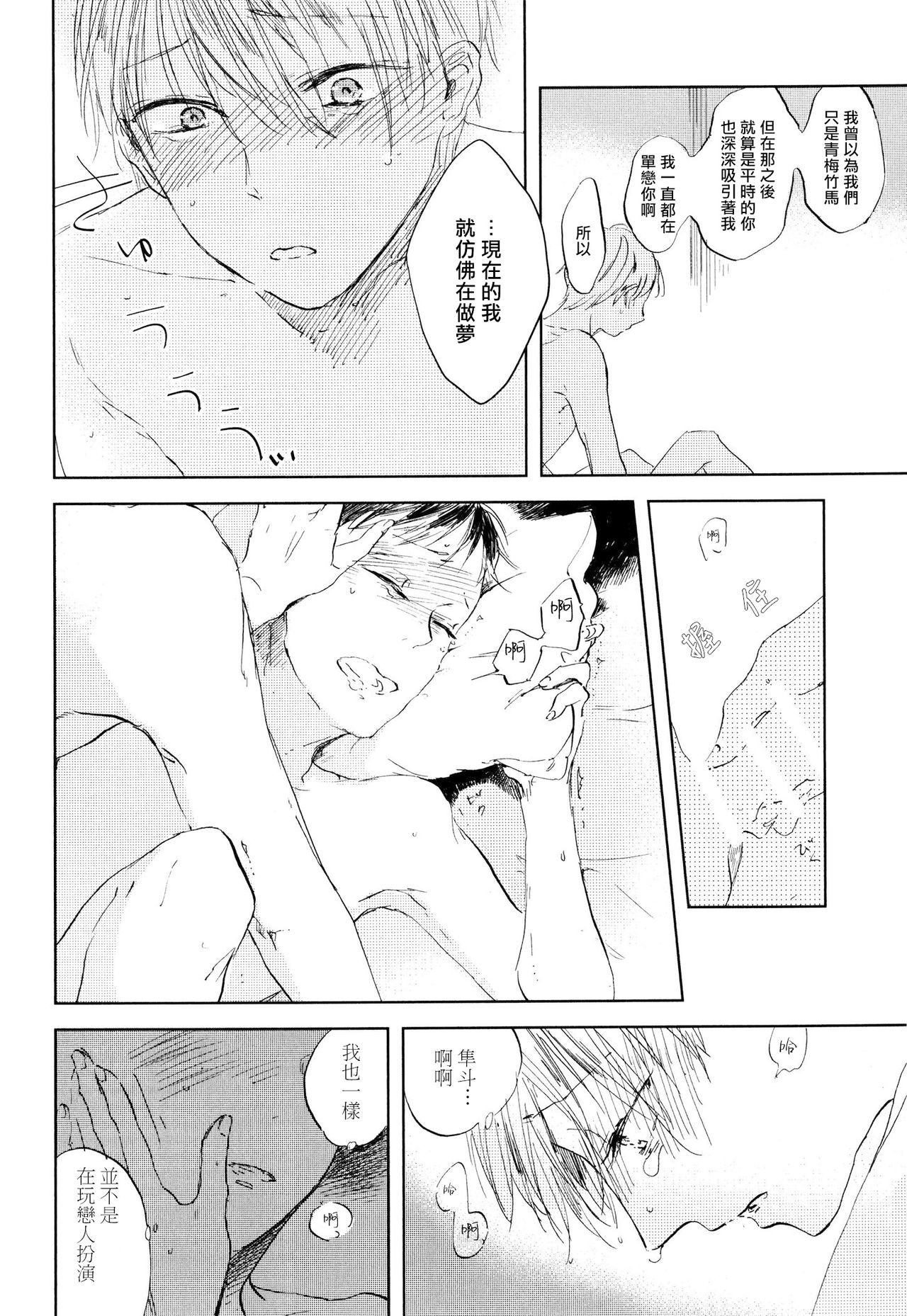 Yoku Mite, Sensei | 好好看着、老师 - Page 74