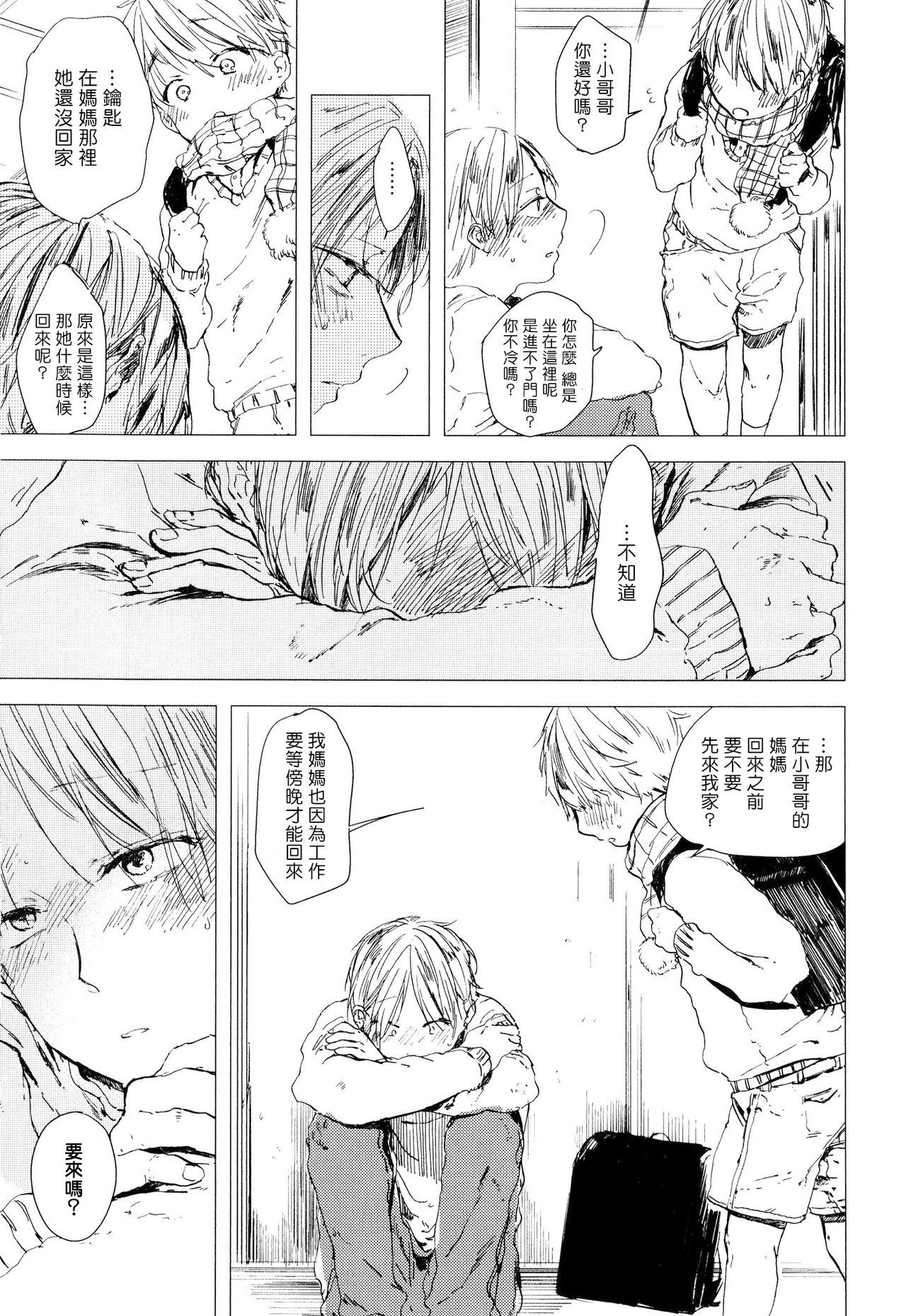 Yoku Mite, Sensei | 好好看着、老师 - Page 86