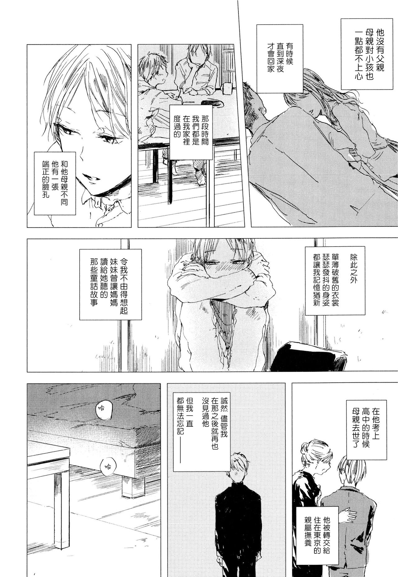 Yoku Mite, Sensei | 好好看着、老师 - Page 87
