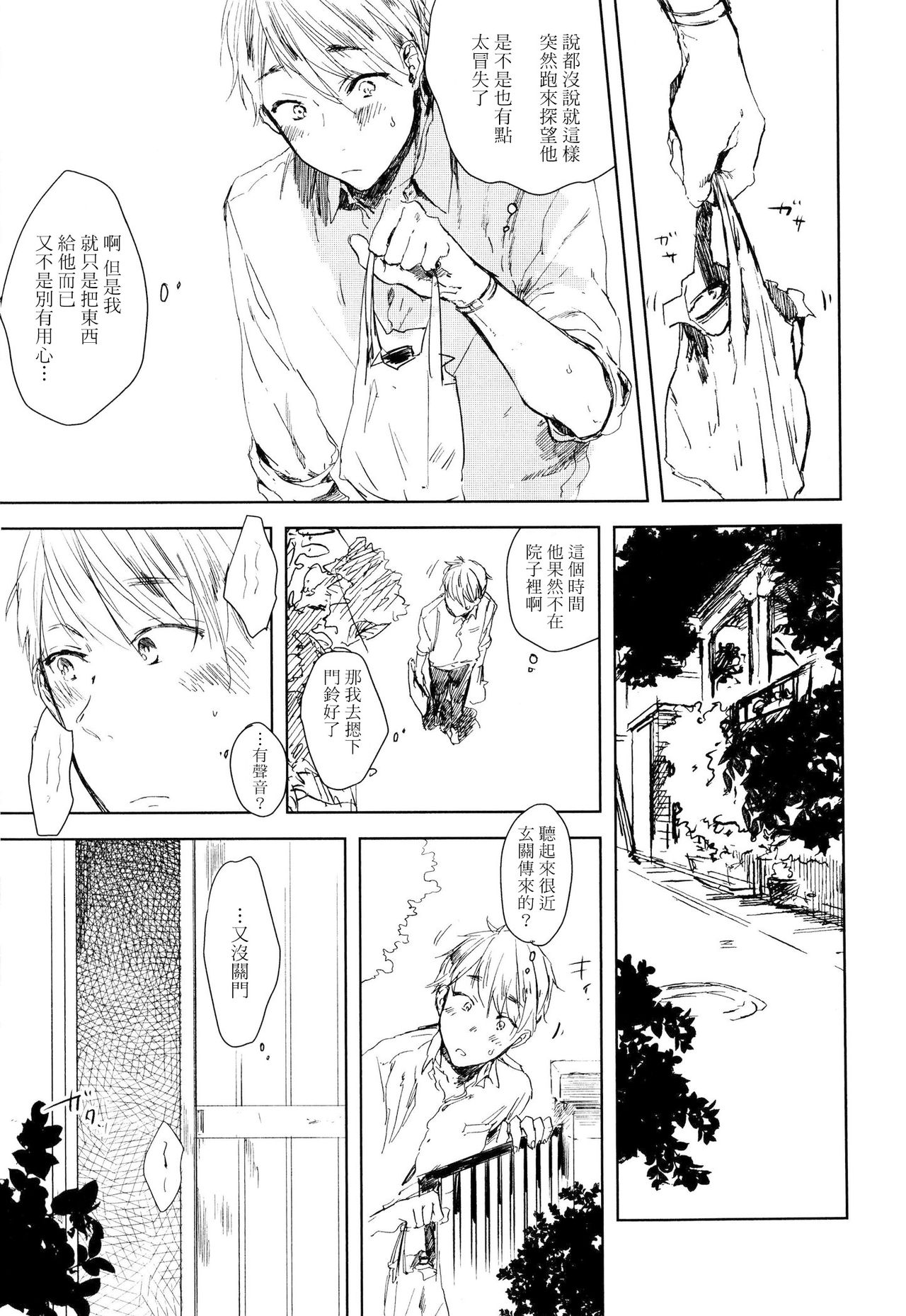 Yoku Mite, Sensei | 好好看着、老师 - Page 94