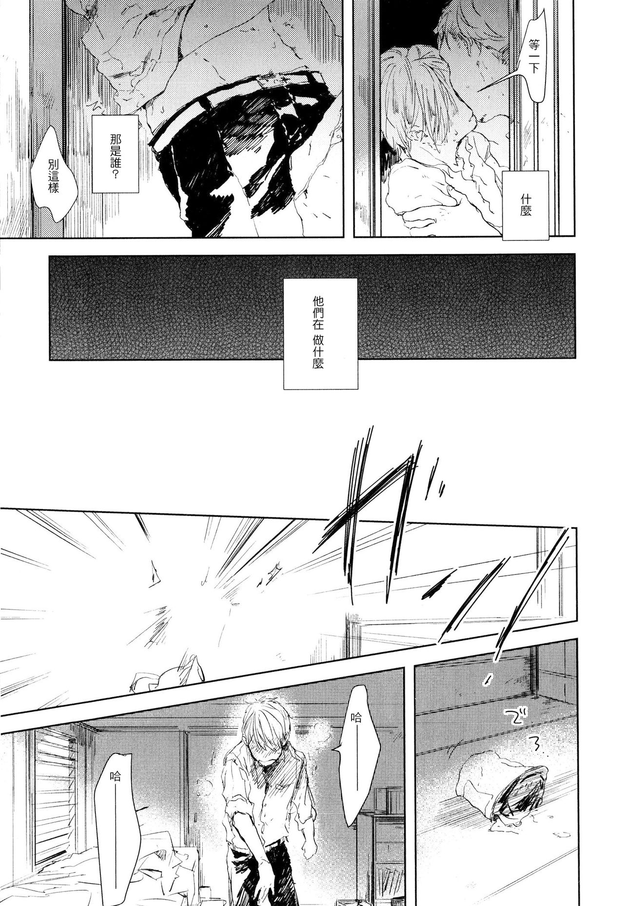 Yoku Mite, Sensei | 好好看着、老师 - Page 96