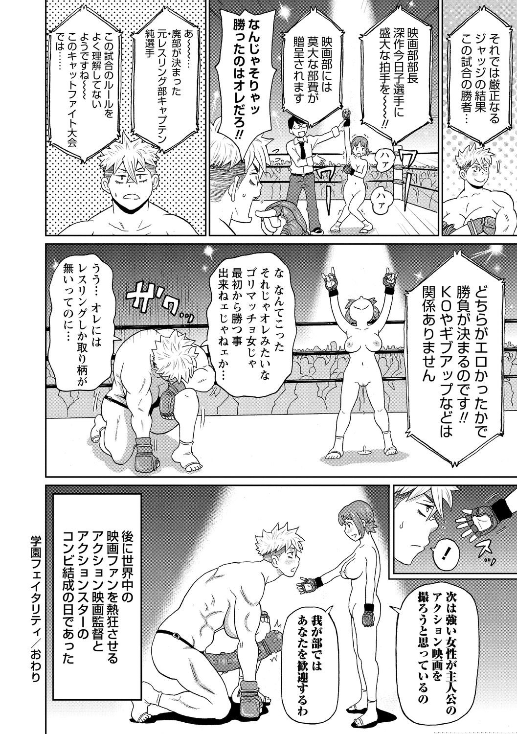 Gakuen Fatality - Page 24