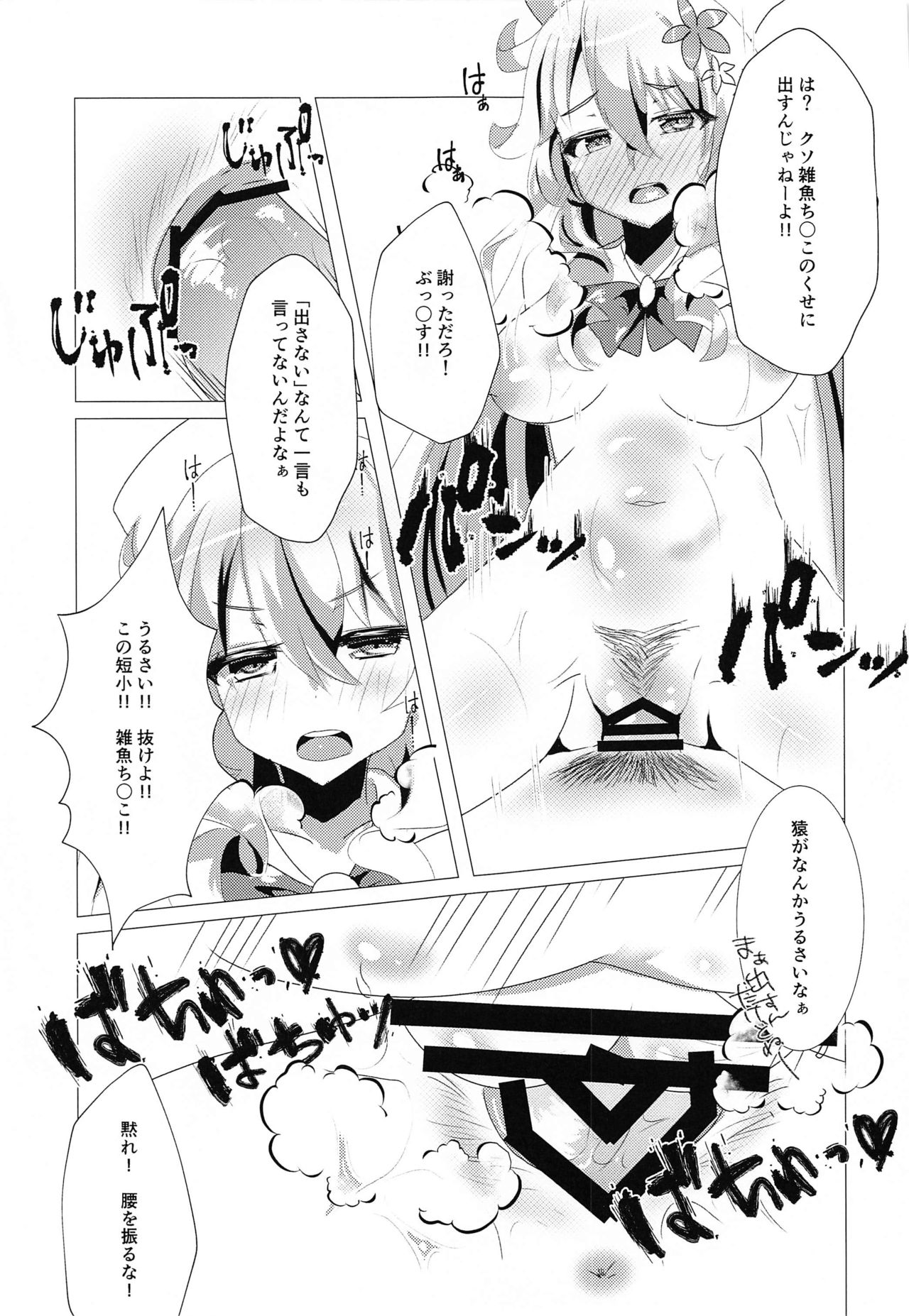 Wagamama Erachi o Wakarasetai! - Page 16