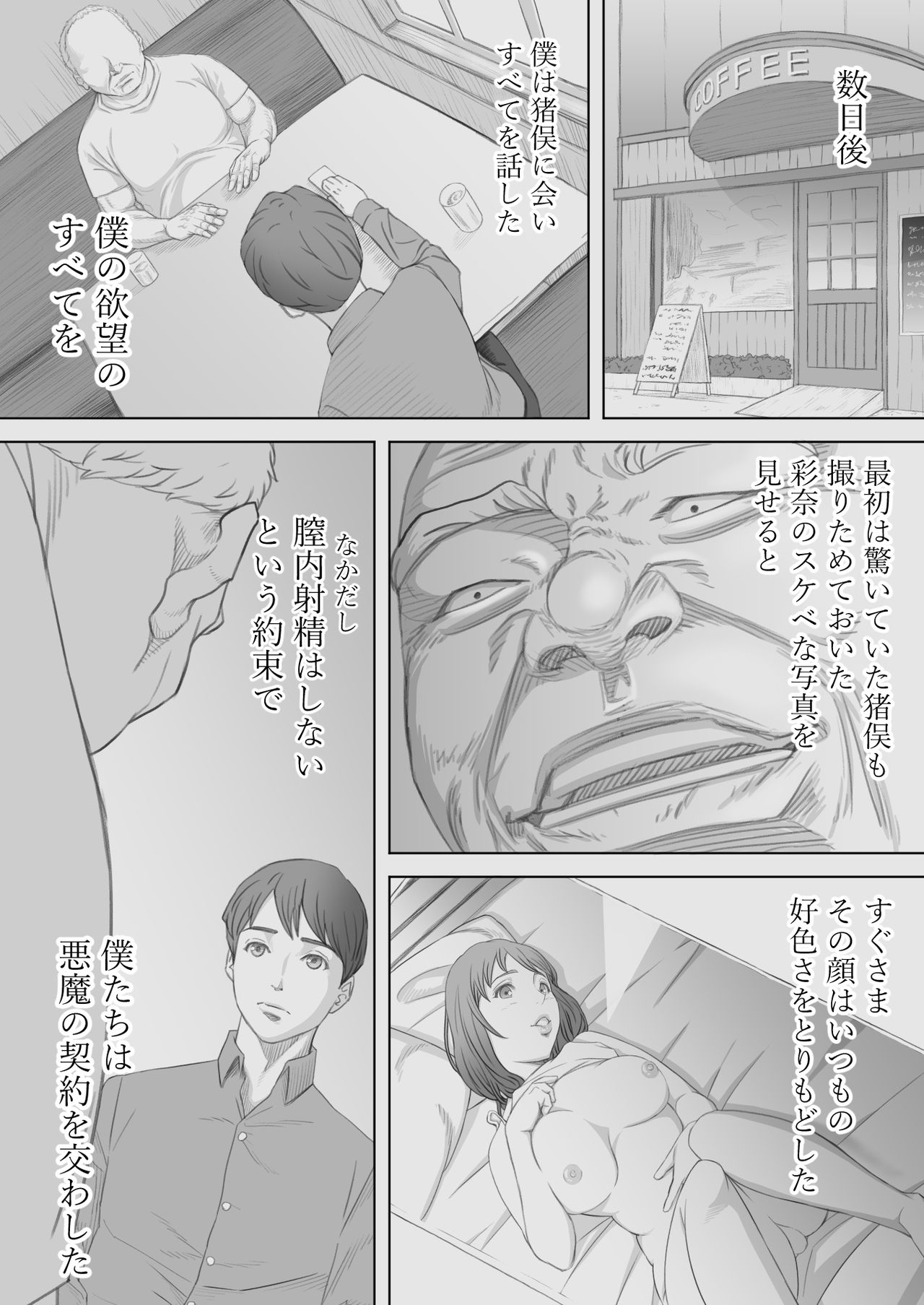 Saihan - Ayana no Baai - - Page 17