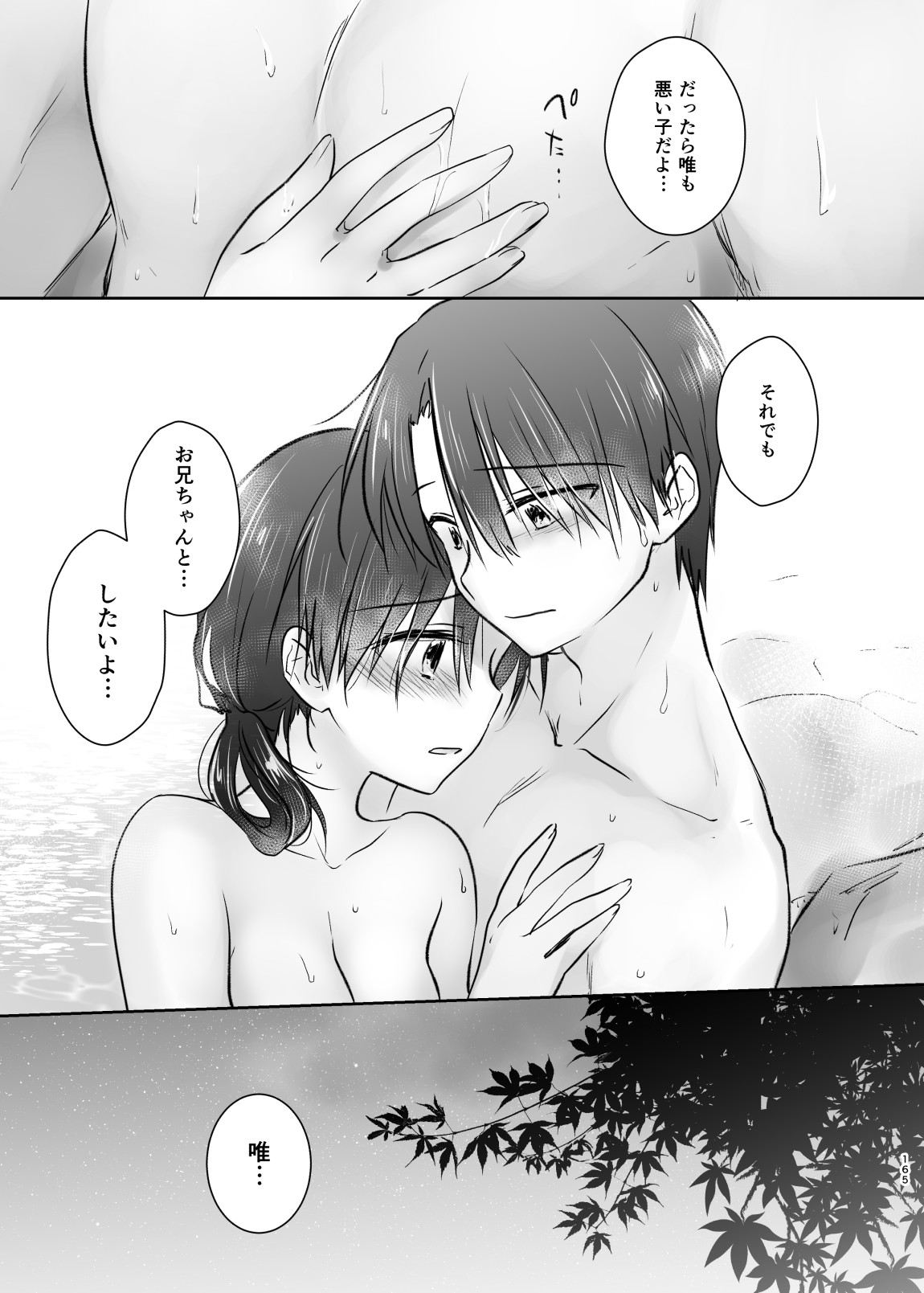 Otomari Sex Soushuuhen - Page 164