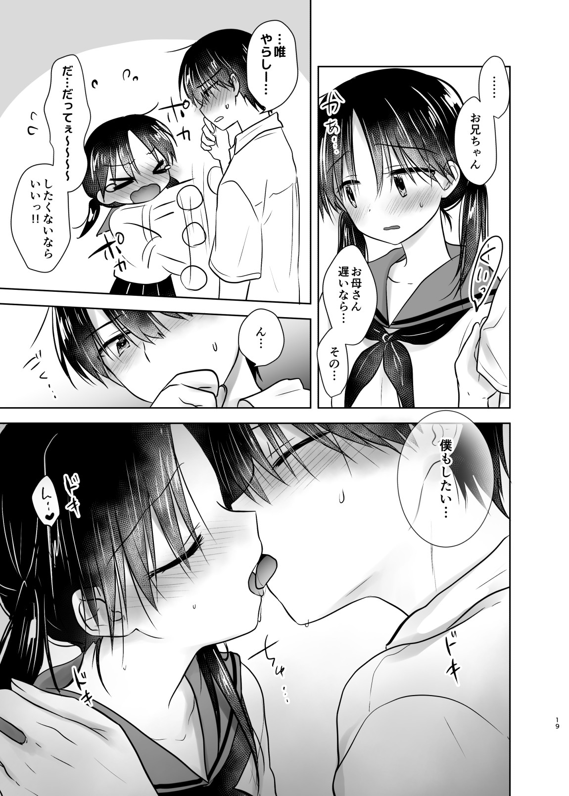 Otomari Sex Soushuuhen - Page 18