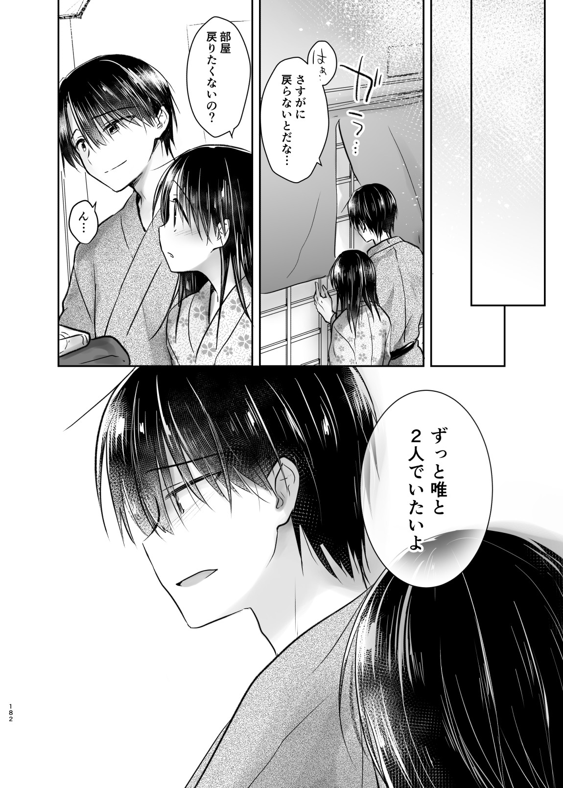 Otomari Sex Soushuuhen - Page 181