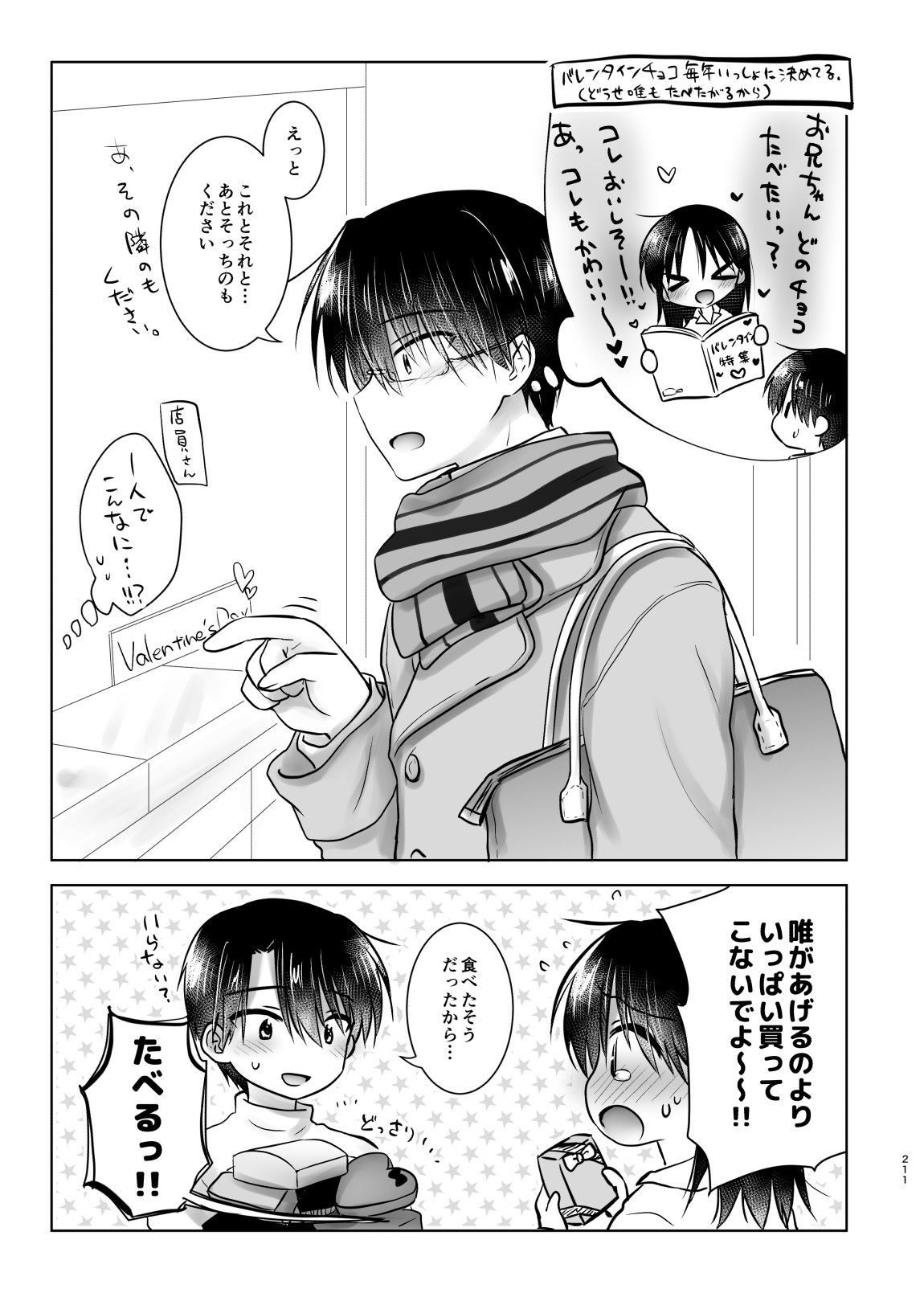 Otomari Sex Soushuuhen - Page 210