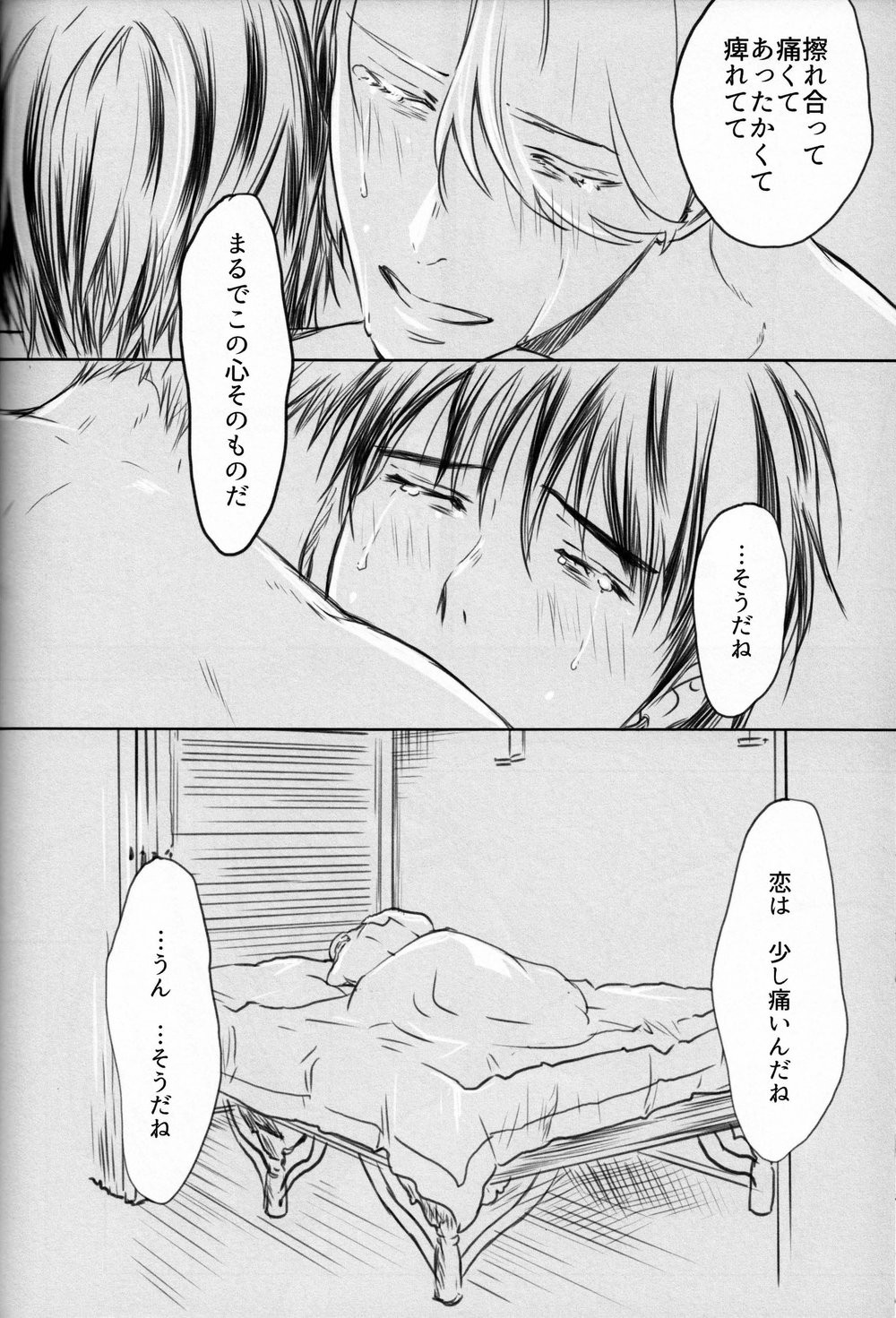 Boku o Tojikome mo Shinaide - Page 116