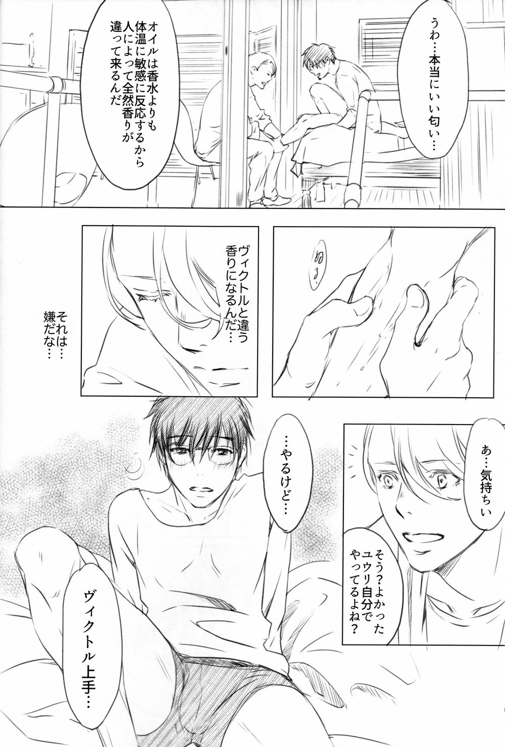 Boku o Tojikome mo Shinaide - Page 16