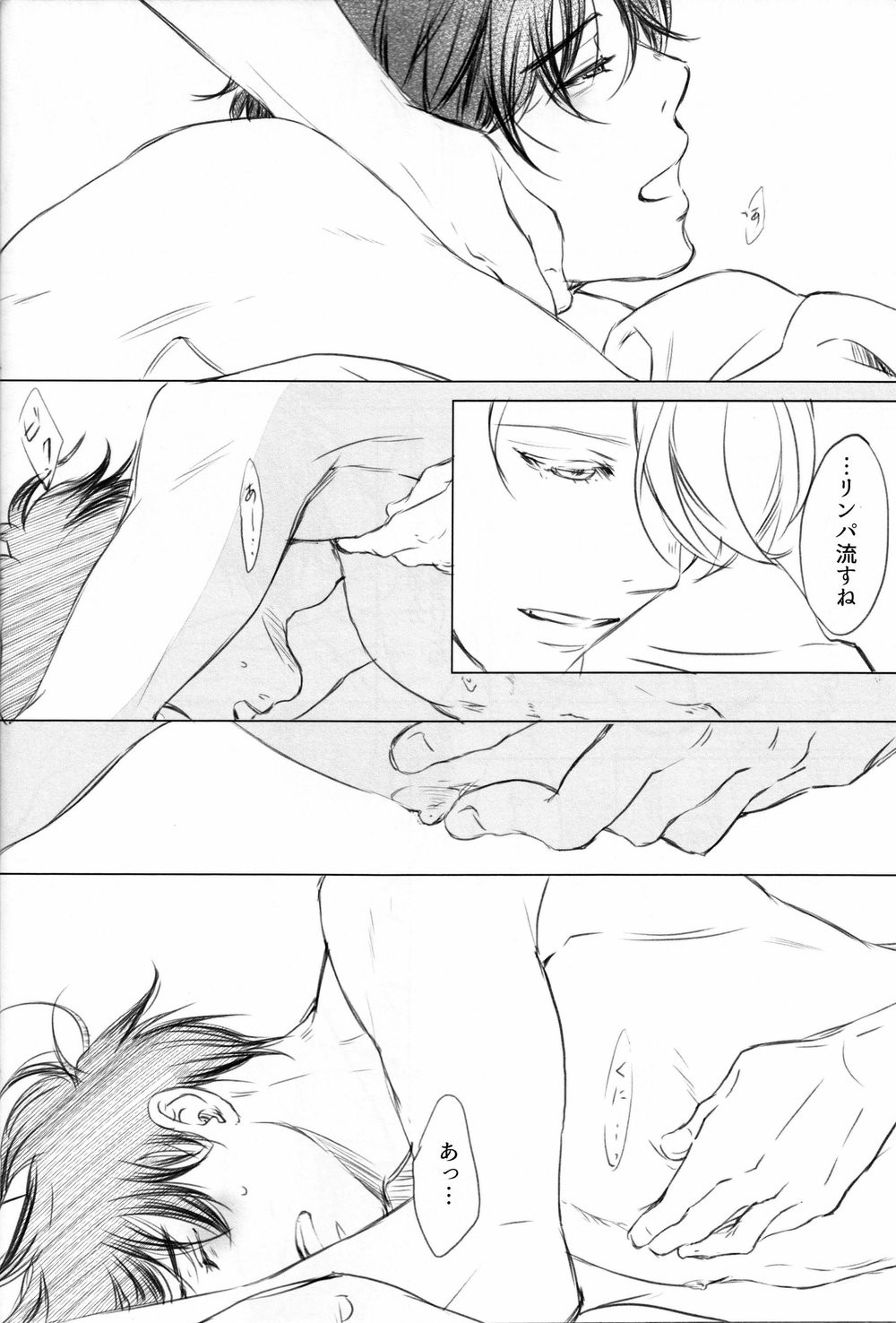 Boku o Tojikome mo Shinaide - Page 18
