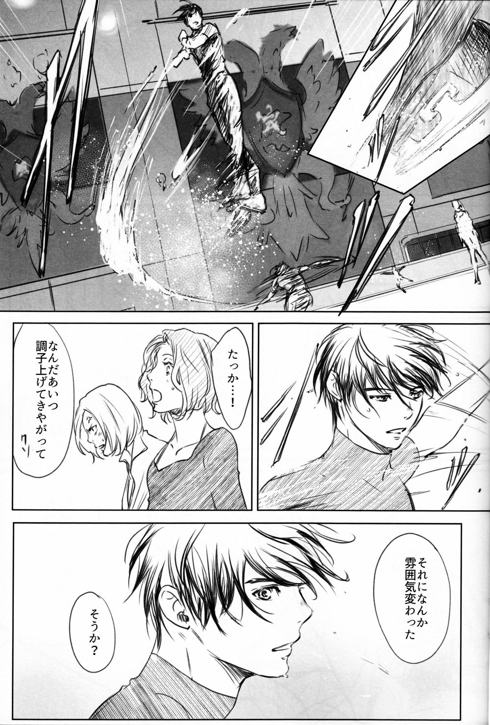 Boku o Tojikome mo Shinaide - Page 23