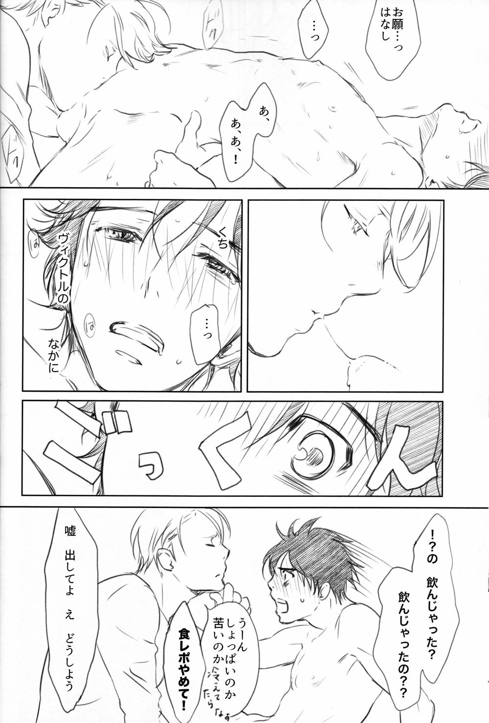 Boku o Tojikome mo Shinaide - Page 31