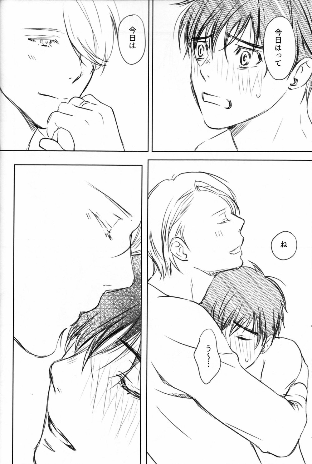 Boku o Tojikome mo Shinaide - Page 33
