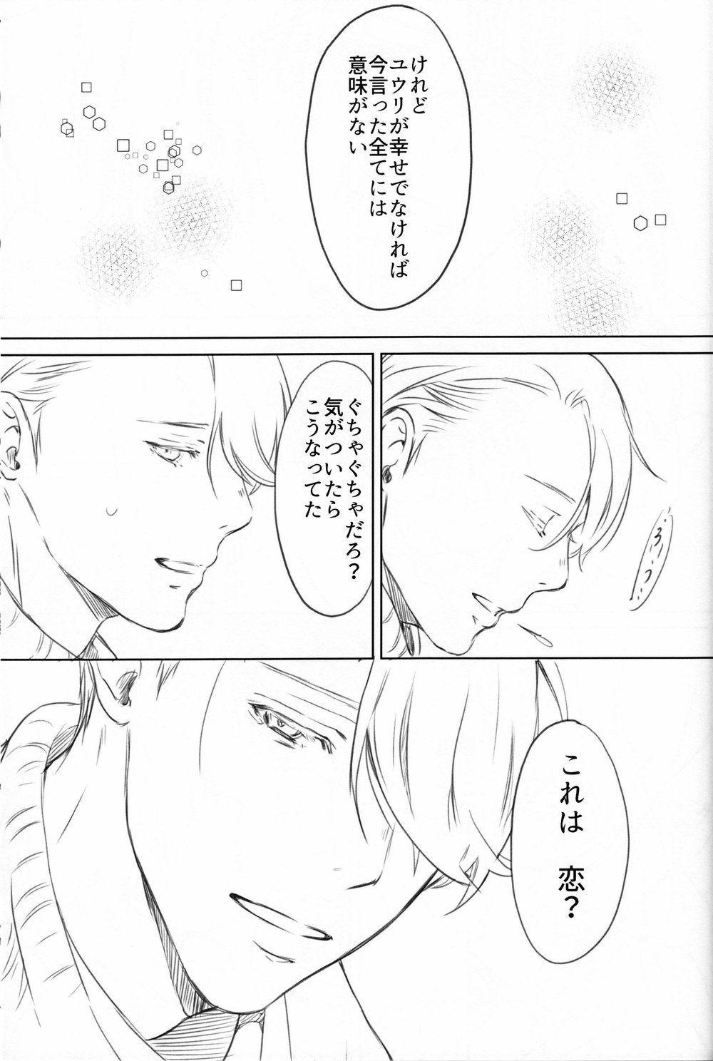 Boku o Tojikome mo Shinaide - Page 90