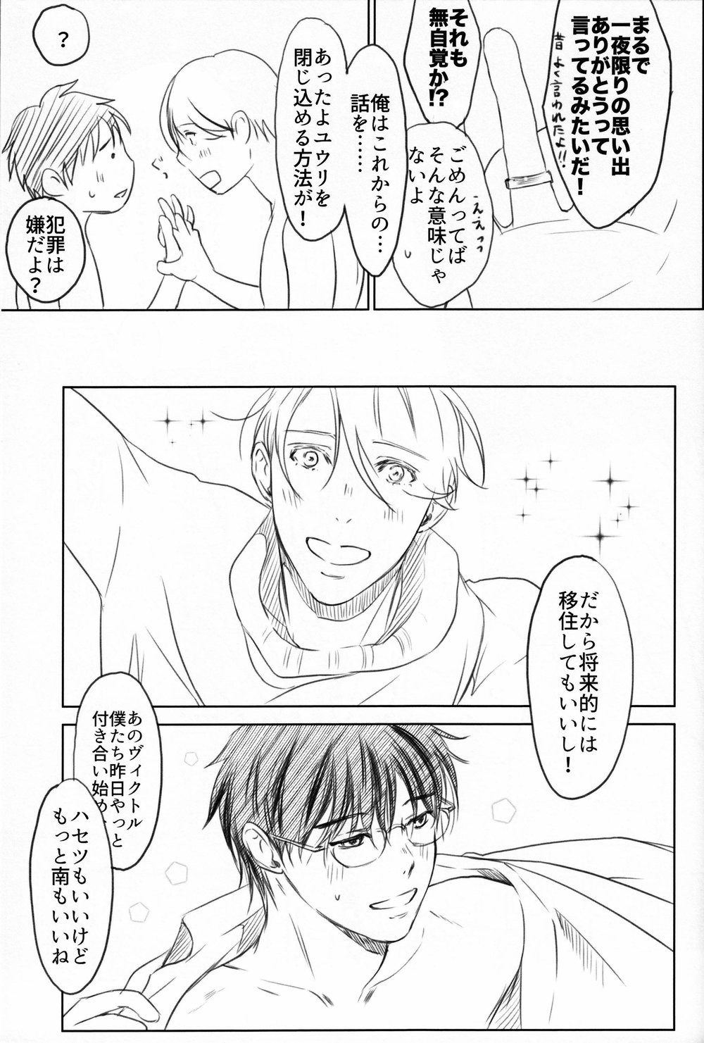 Boku o Tojikome mo Shinaide - Page 98