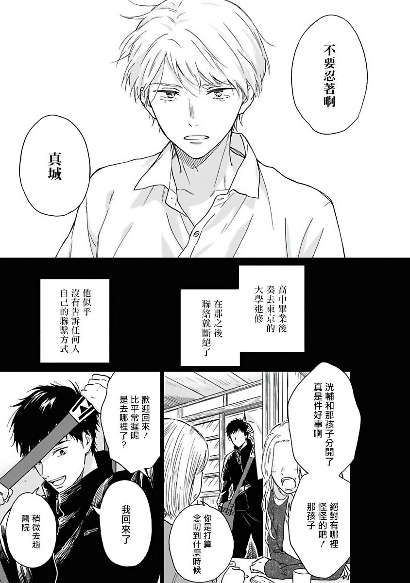 Ameagari no Bokura ni Tsuite | 雨后的我们 Ch. 1-5 - Page 146