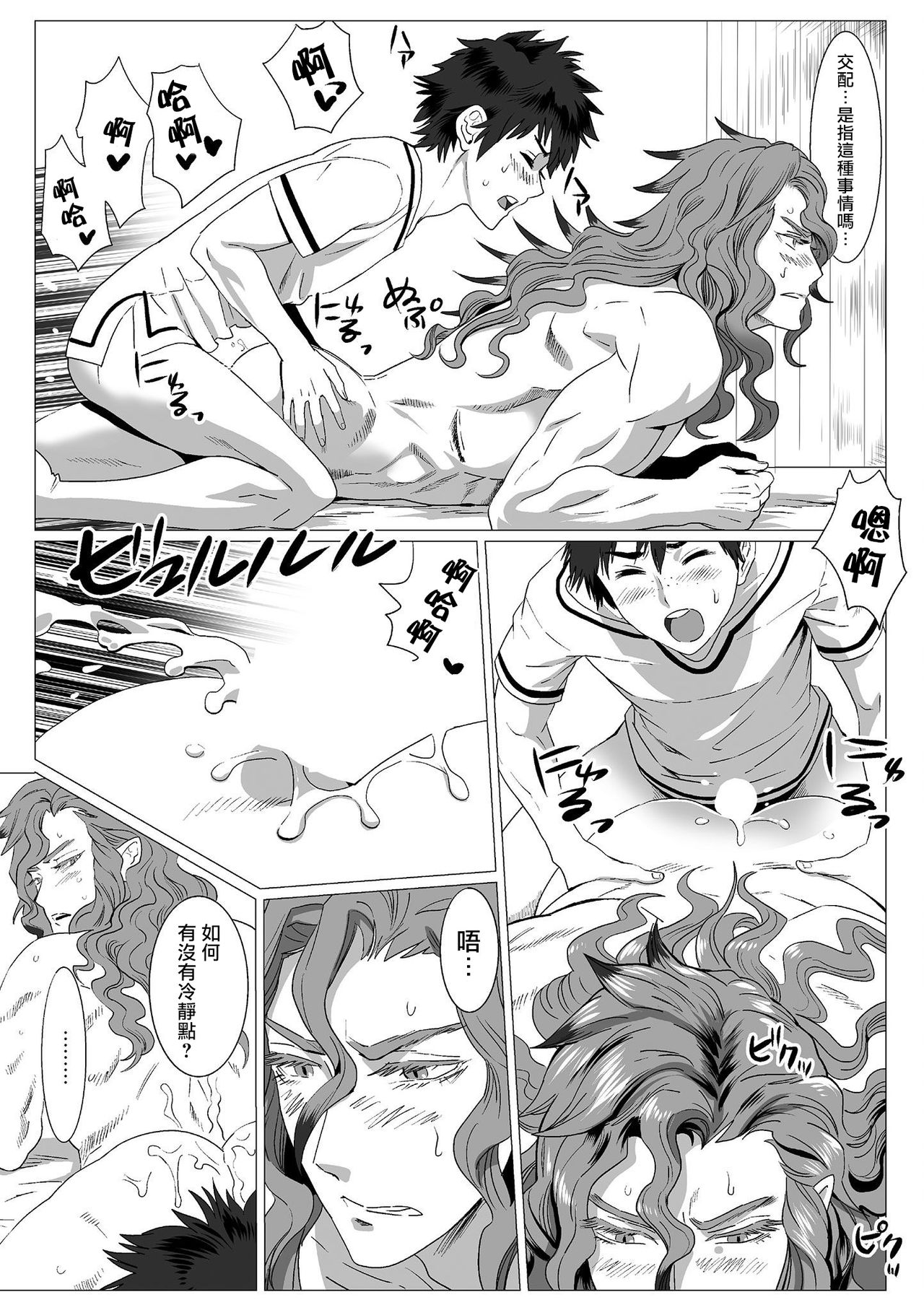 Kinou Tasukete Itadaita Dragon desu | 我是你昨天救下的龙 1-4 - Page 23