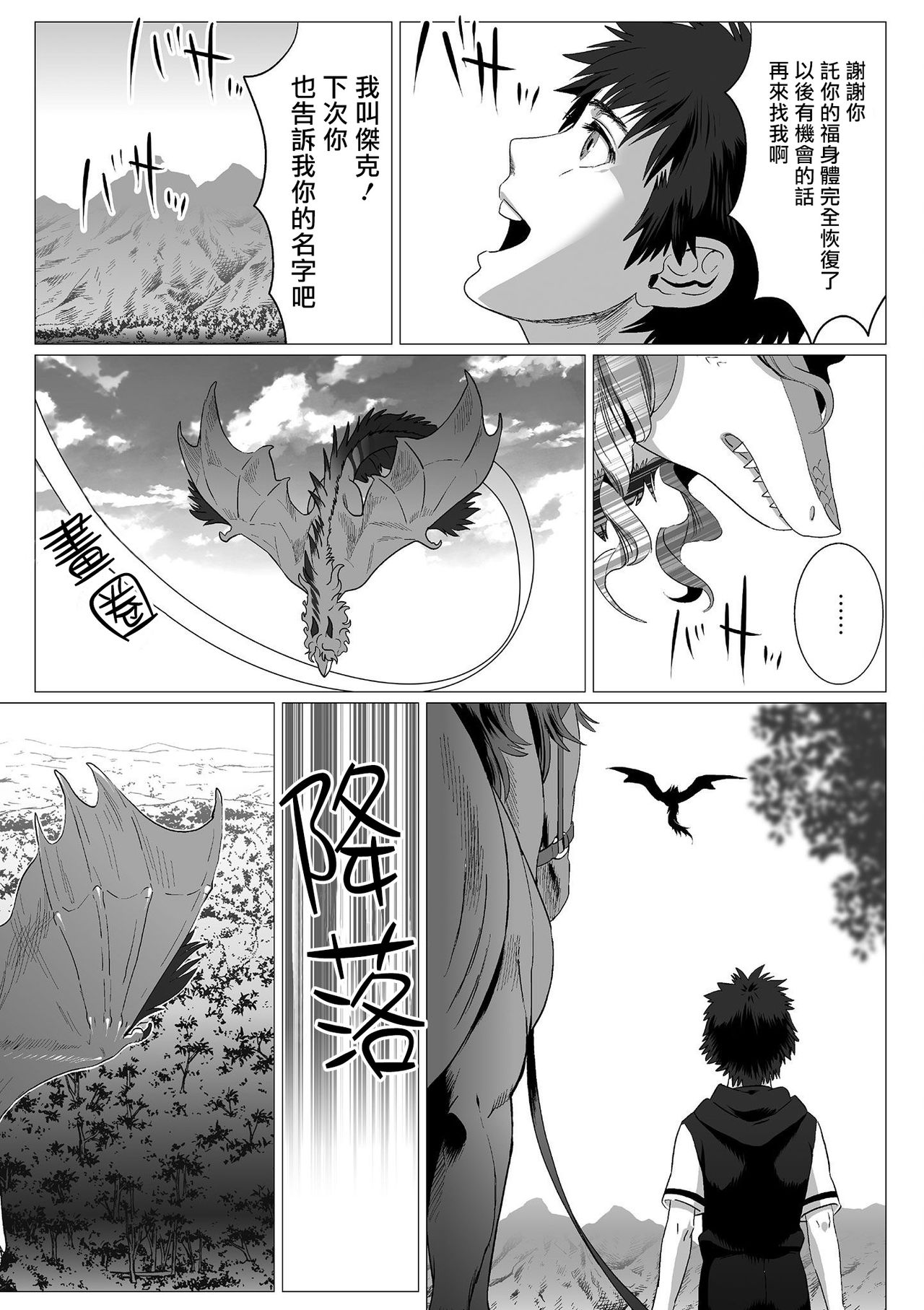 Kinou Tasukete Itadaita Dragon desu | 我是你昨天救下的龙 1-4 - Page 33