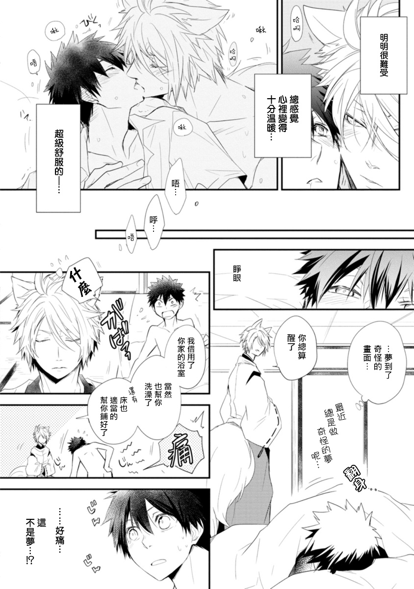 Ito Koi -Jin Ookami Hen- | 致可爱的你 Ch. 1-3 - Page 24