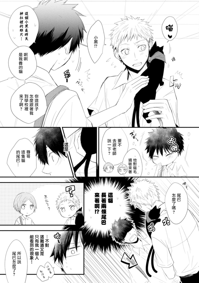 Ito Koi -Jin Ookami Hen- | 致可爱的你 Ch. 1-3 - Page 42