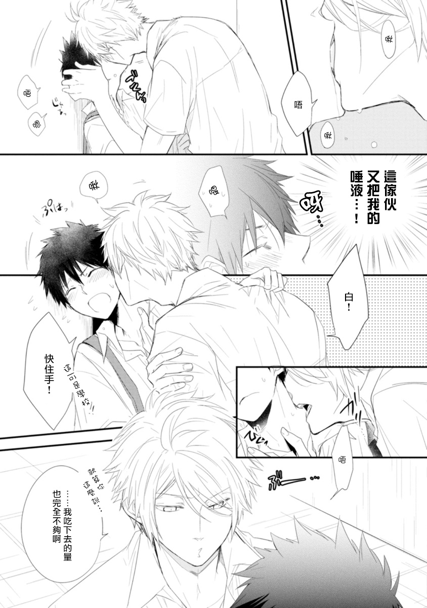 Ito Koi -Jin Ookami Hen- | 致可爱的你 Ch. 1-3 - Page 46