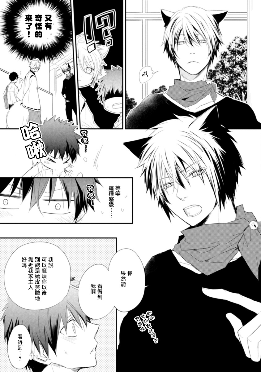 Ito Koi -Jin Ookami Hen- | 致可爱的你 Ch. 1-3 - Page 48