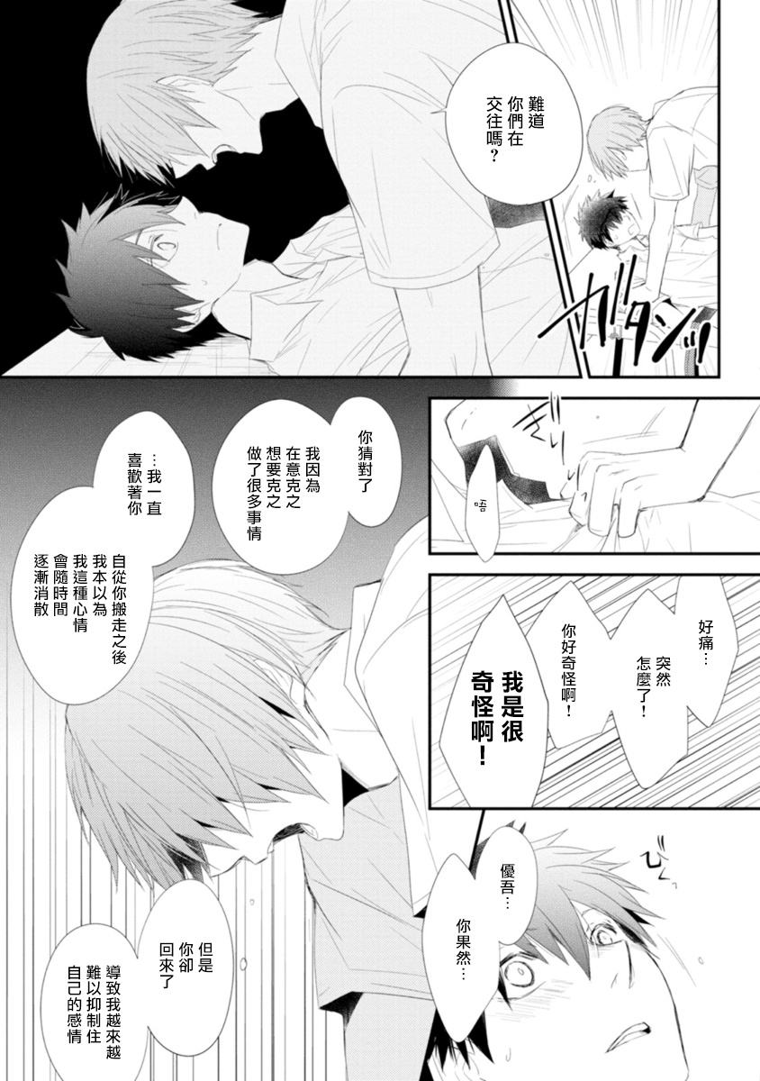 Ito Koi -Jin Ookami Hen- | 致可爱的你 Ch. 1-3 - Page 56
