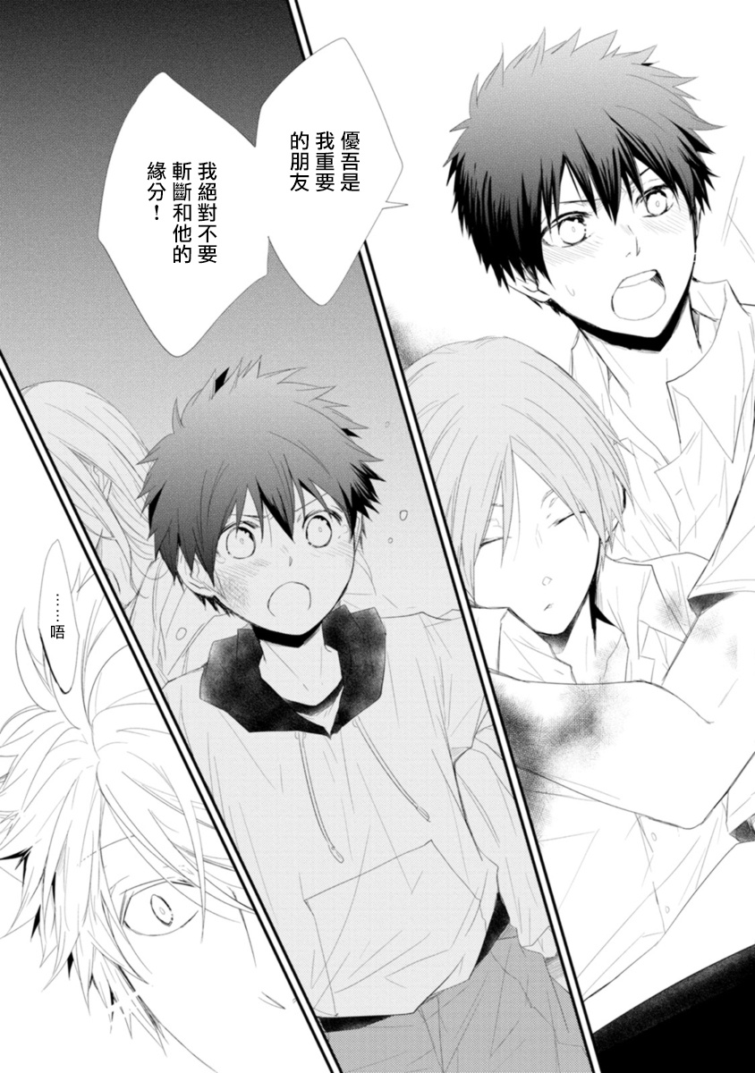 Ito Koi -Jin Ookami Hen- | 致可爱的你 Ch. 1-3 - Page 62