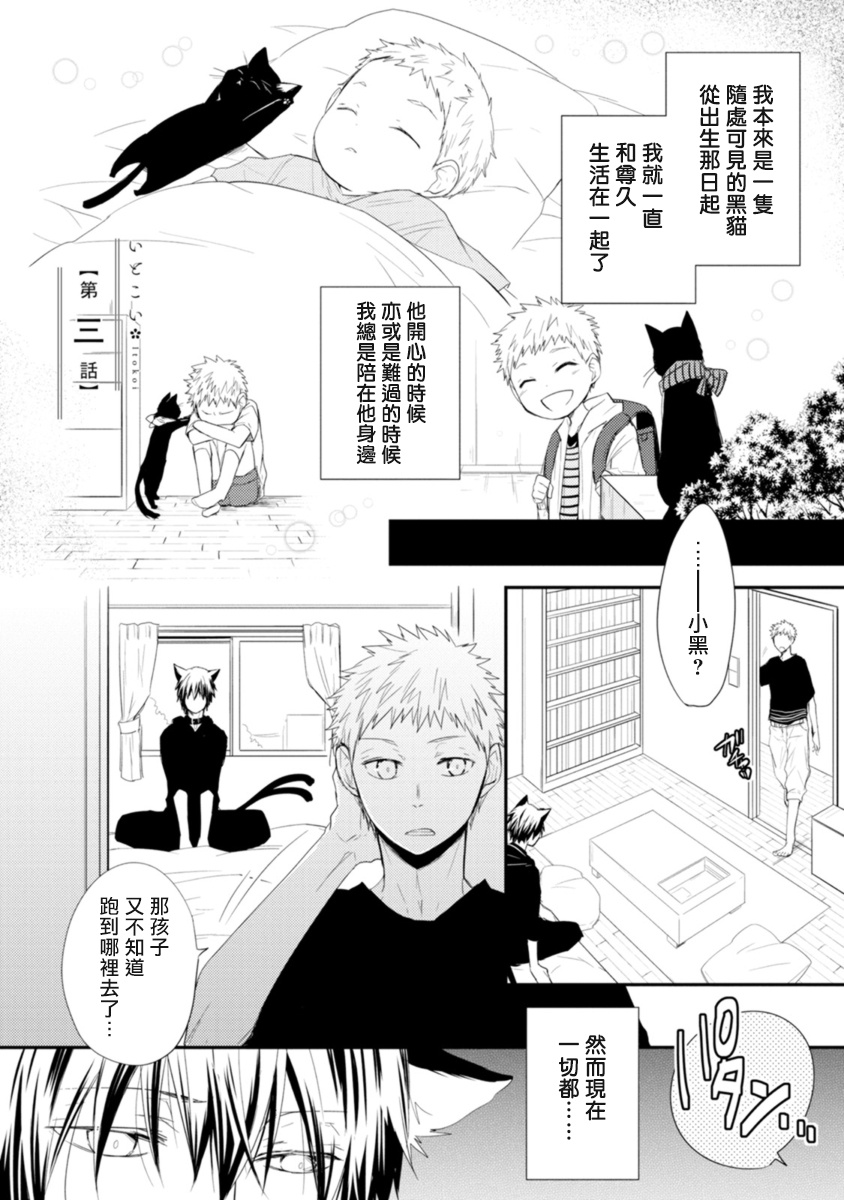 Ito Koi -Jin Ookami Hen- | 致可爱的你 Ch. 1-3 - Page 70