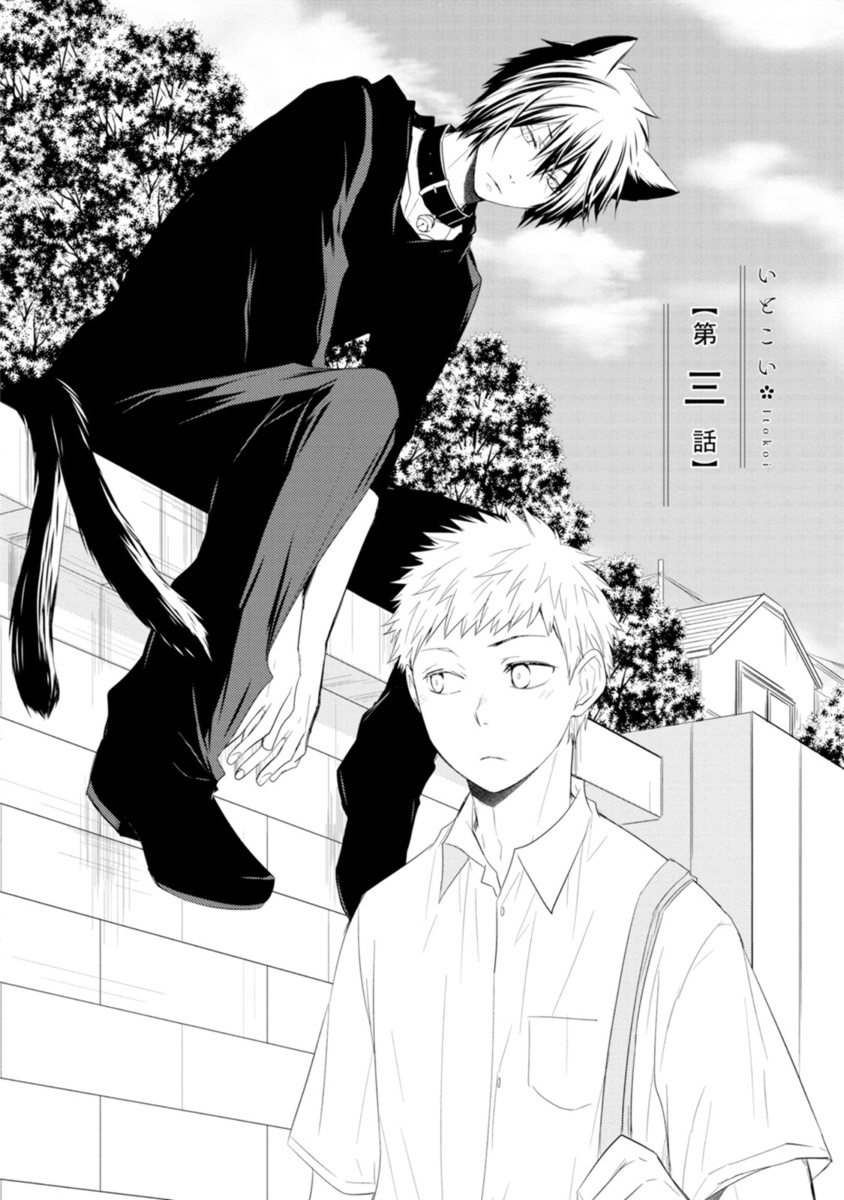Ito Koi -Jin Ookami Hen- | 致可爱的你 Ch. 1-3 - Page 71